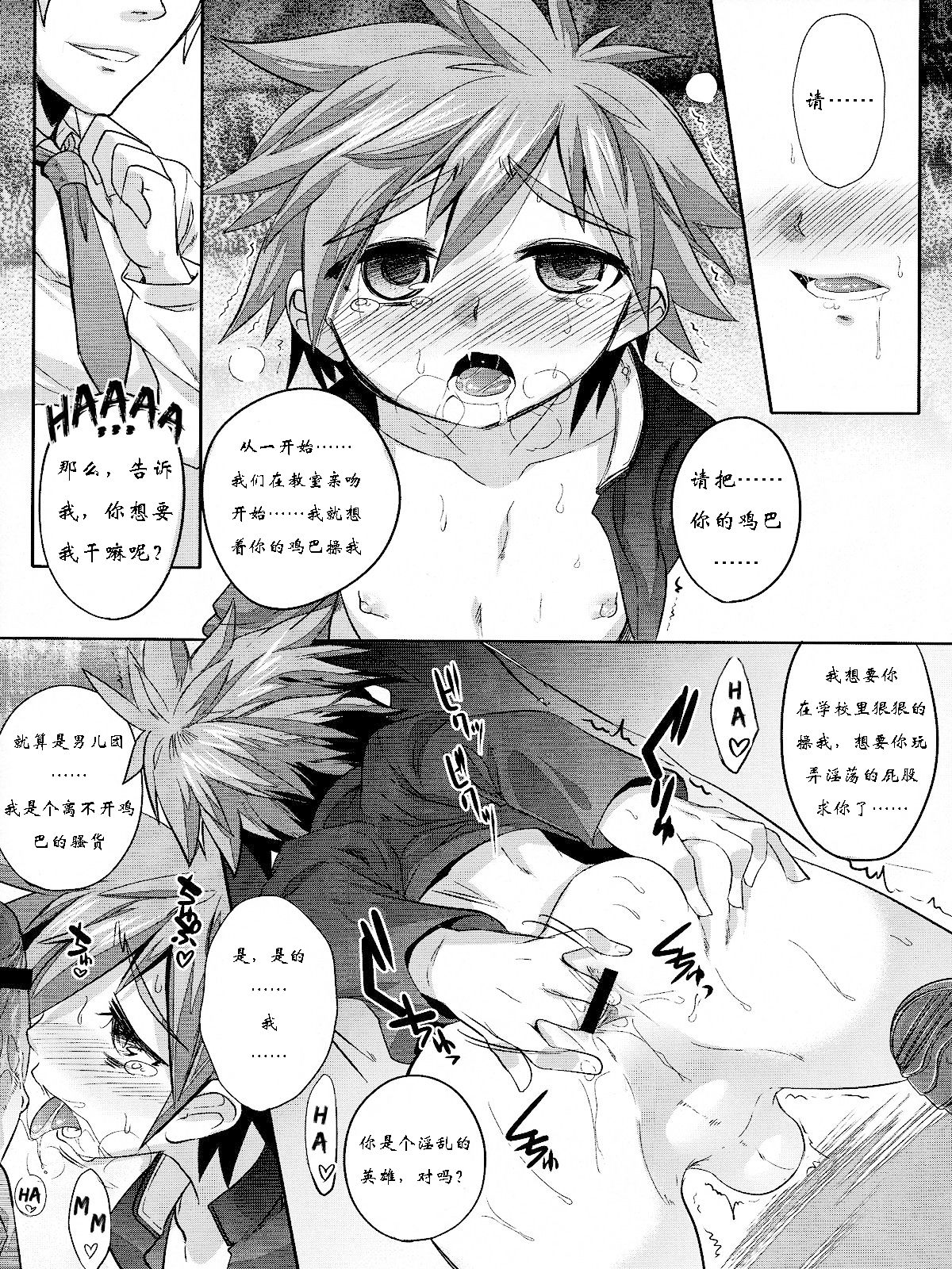 (しょたふる!) [EGO DANCE (七松建司)] Hero's Downfall (急襲戦隊ダンジジャー) [中国翻訳]