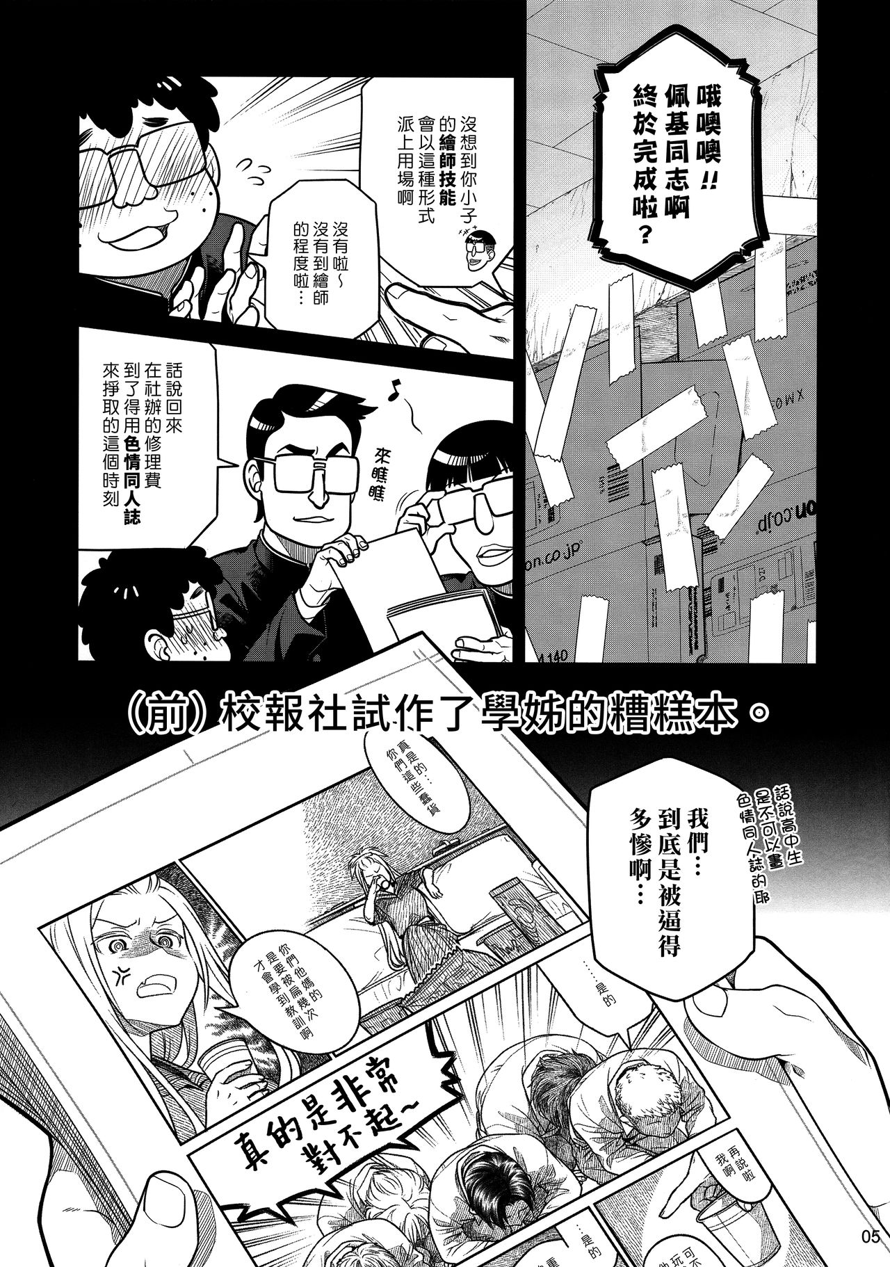 (コミティア112) [オタクビーム (大塚まひろ)] 先輩ちゃんと俺。番外編 (元)新聞部が先輩ちゃんの薄い本を作ってみた。 [中国翻訳]
