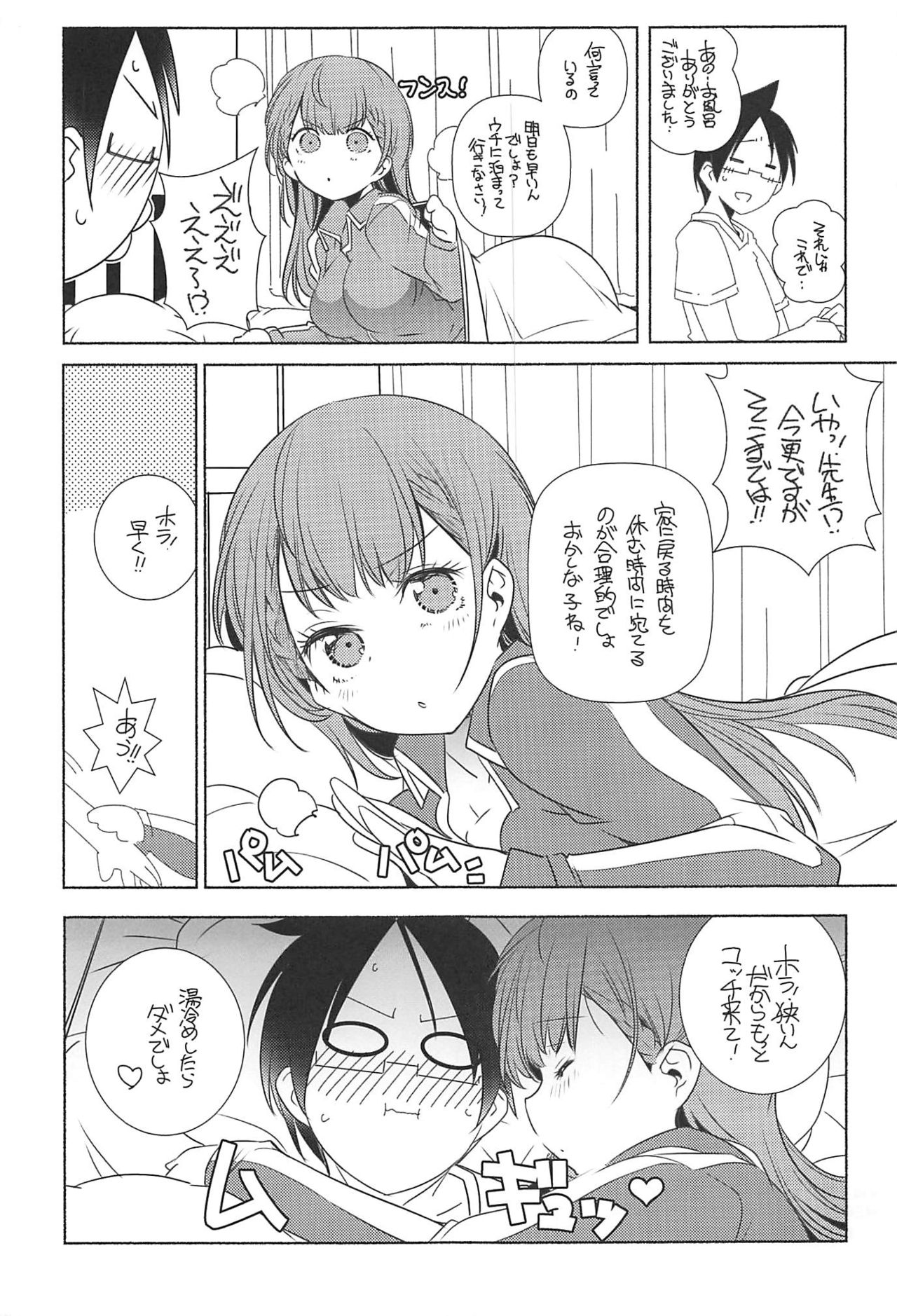 (サンクリ2019 Autumn) [まるあらい (新井カズキ)] 通い妻 (ぼくたちは勉強ができない)