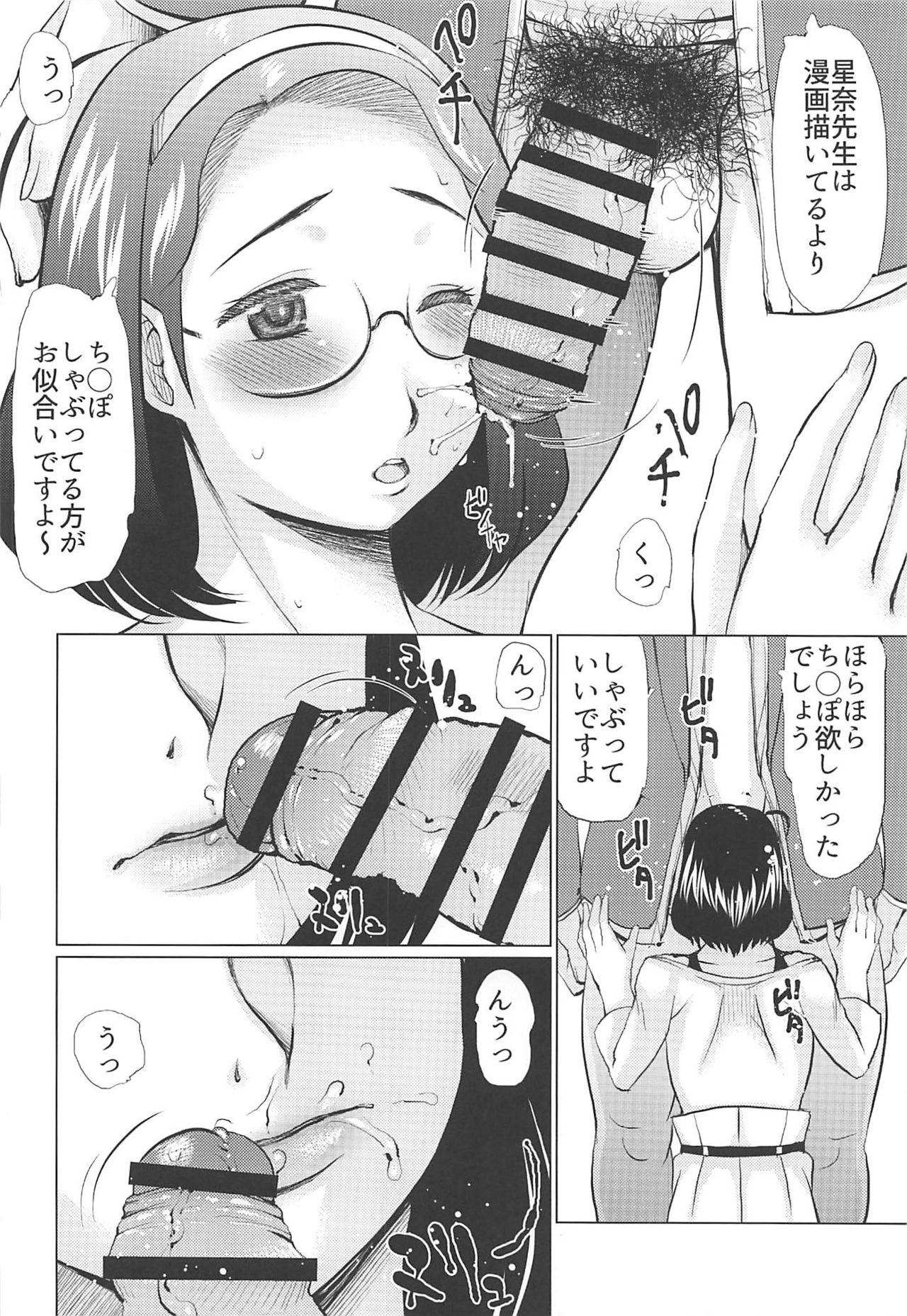 (C96) [タカトビヤ (幅ヒロカズ)] 人妻マンガ家打ち合わせX (スター☆トゥインクルプリキュア)