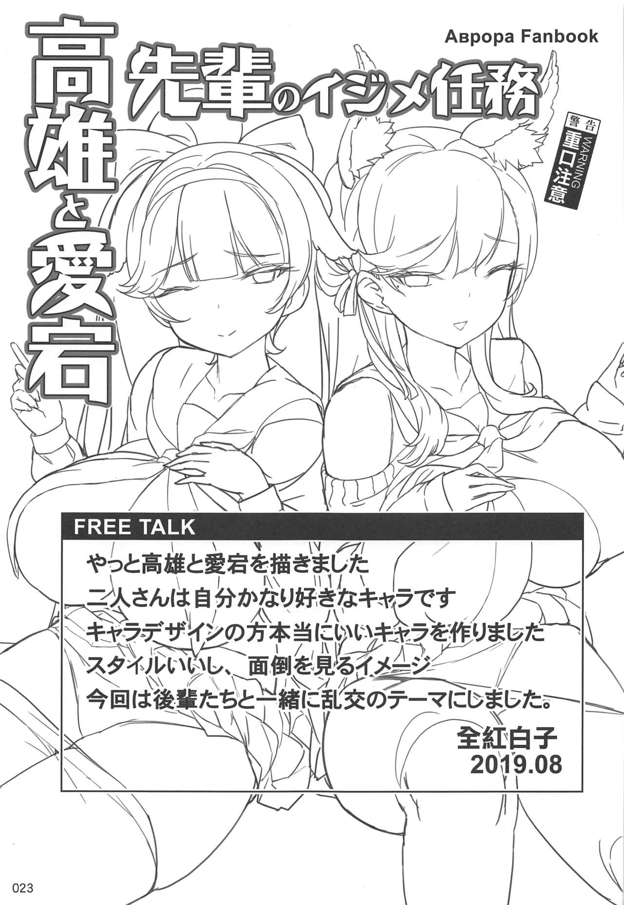 (C96) [龍の咲 (全紅白子)] 高雄と愛宕先輩のイジメ任務 (アズールレーン) [英訳]