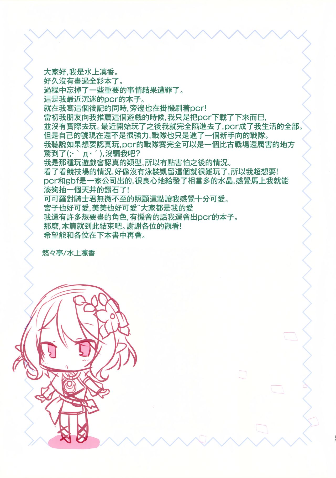 (C96) [悠々亭 (水上凛香)] コッコロたんとなつやすみ (プリンセスコネクト!Re:Dive) [中国翻訳]