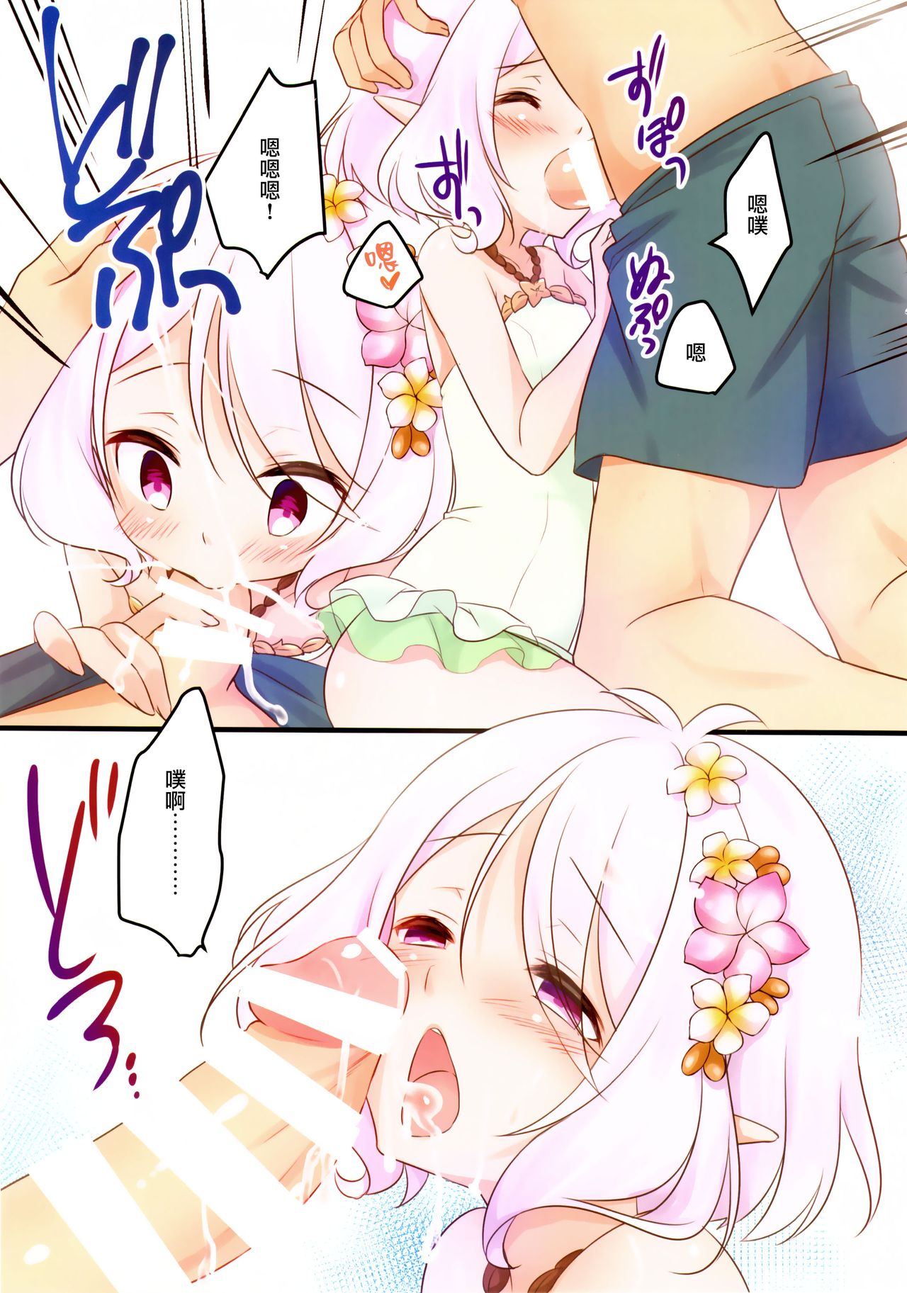 (C96) [悠々亭 (水上凛香)] コッコロたんとなつやすみ (プリンセスコネクト!Re:Dive) [中国翻訳]
