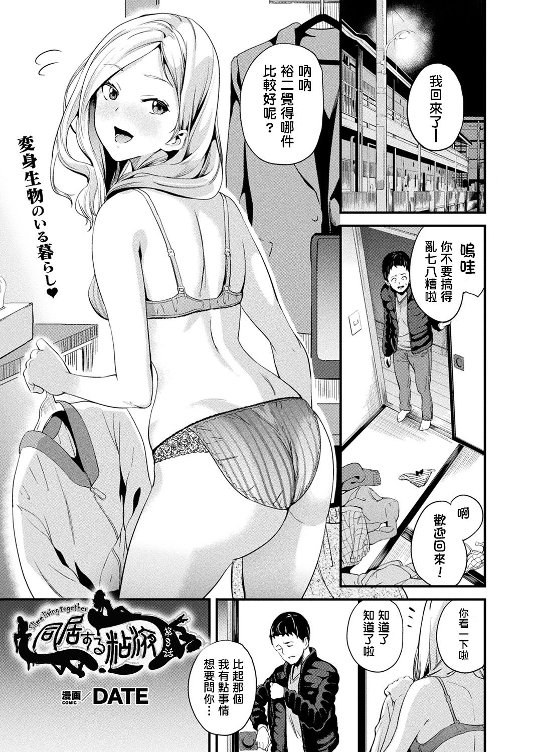 [DATE] 同居する粘液 第1-8話 [中国翻訳] [DL版]