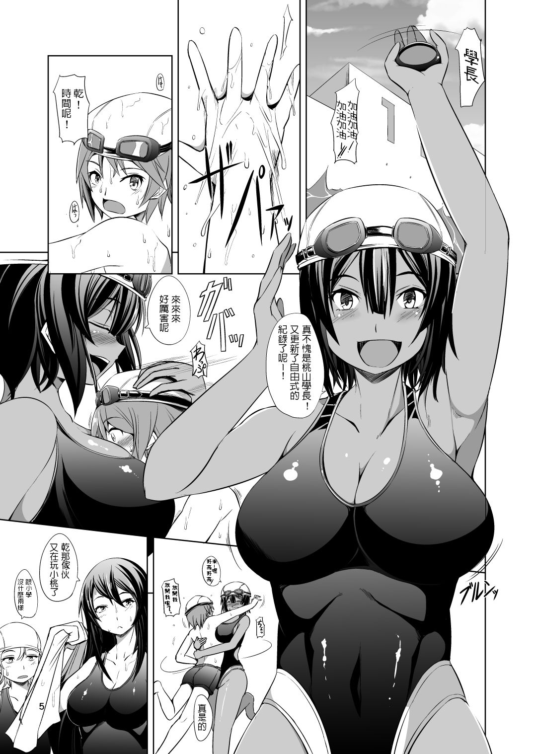 [武田家 (タケダケ)] でっかい後輩とちっちゃい先輩 [中国翻訳] [DL版]