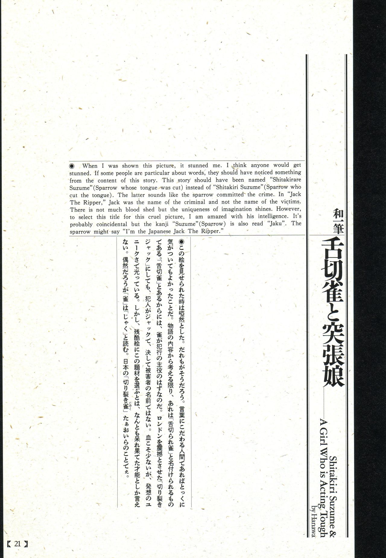[花輪 和一] [月岡 芳年] [丸尾 末広] [落合 芳幾] 江戸昭和競作 - 無惨絵·英名二十八衆句