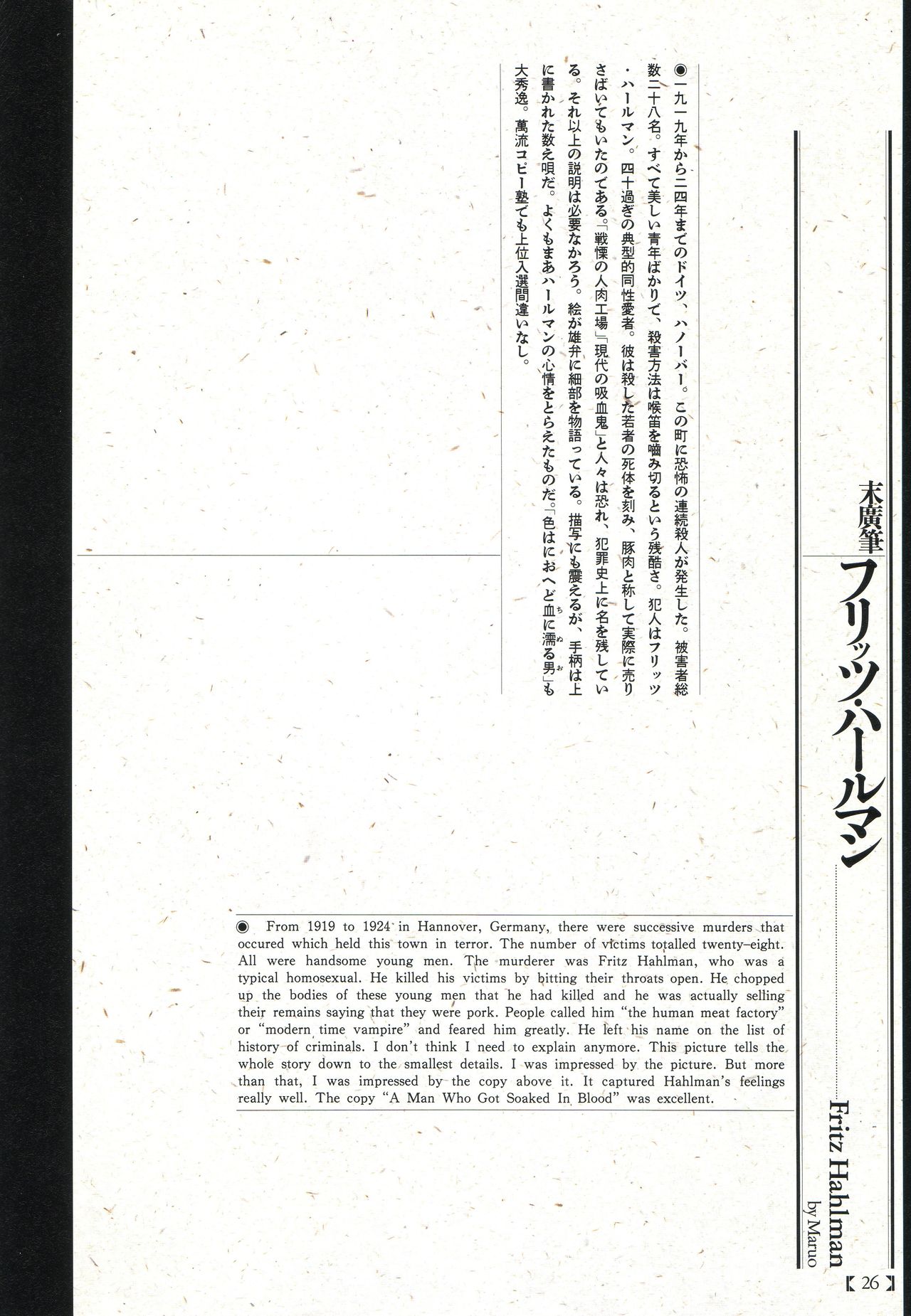 [花輪 和一] [月岡 芳年] [丸尾 末広] [落合 芳幾] 江戸昭和競作 - 無惨絵·英名二十八衆句