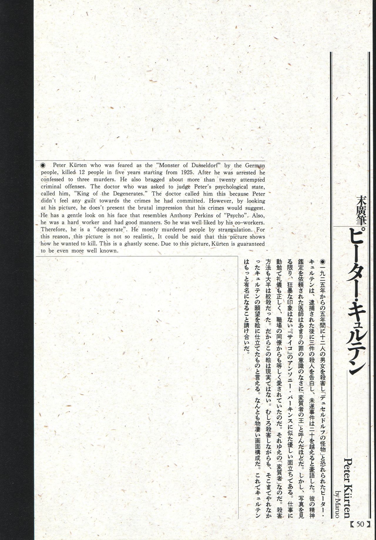 [花輪 和一] [月岡 芳年] [丸尾 末広] [落合 芳幾] 江戸昭和競作 - 無惨絵·英名二十八衆句