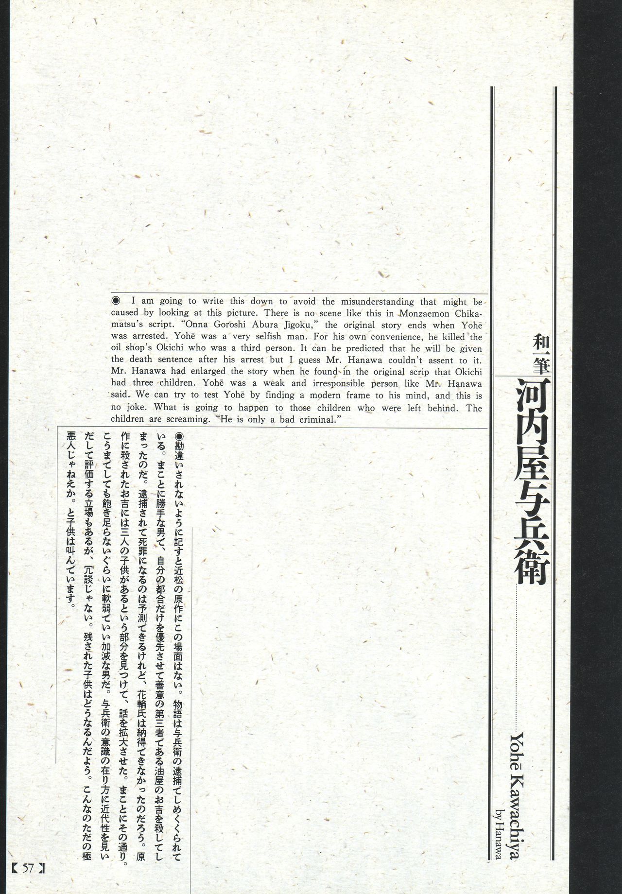 [花輪 和一] [月岡 芳年] [丸尾 末広] [落合 芳幾] 江戸昭和競作 - 無惨絵·英名二十八衆句