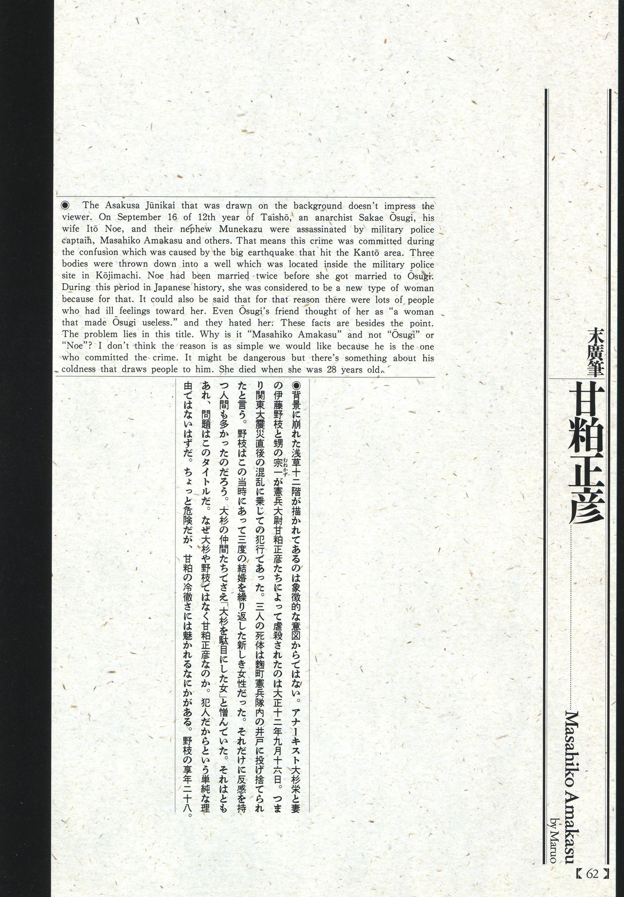 [花輪 和一] [月岡 芳年] [丸尾 末広] [落合 芳幾] 江戸昭和競作 - 無惨絵·英名二十八衆句