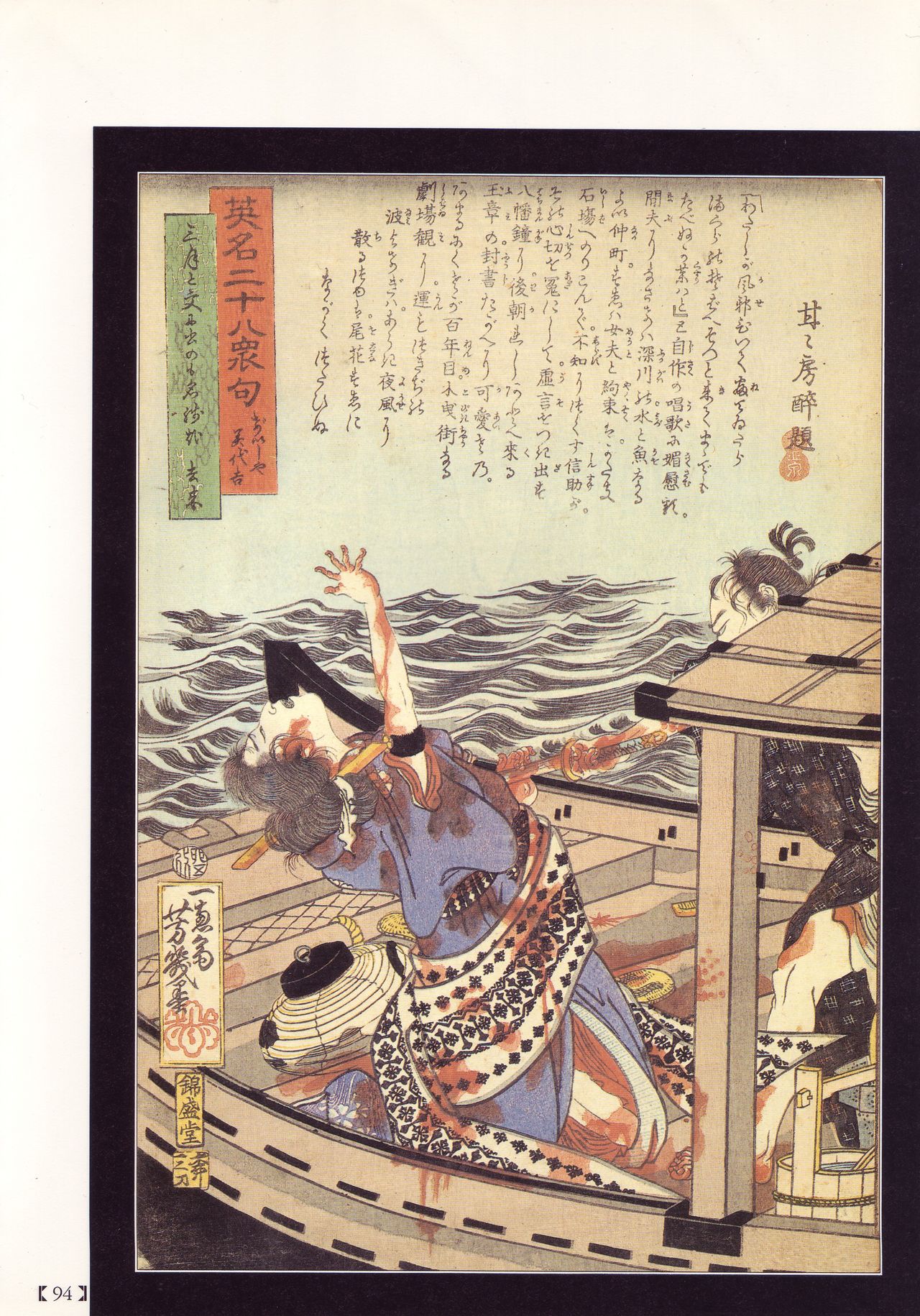 [花輪 和一] [月岡 芳年] [丸尾 末広] [落合 芳幾] 江戸昭和競作 - 無惨絵·英名二十八衆句