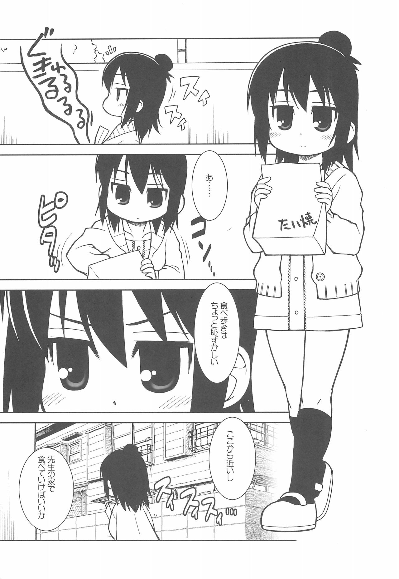 (COMIC1☆5) [あれ。 (春風道人)] わたしのせんせい (みつどもえ)