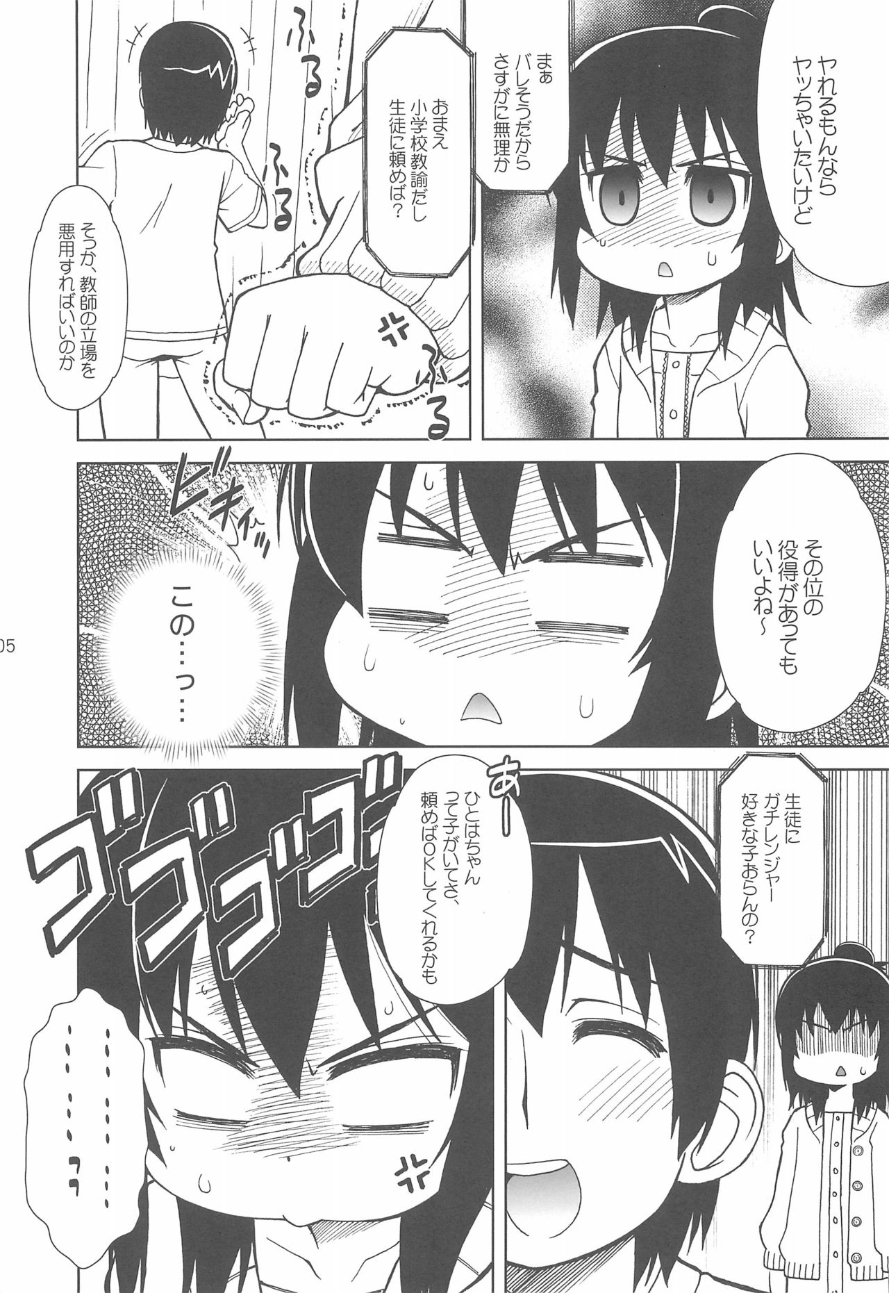 (COMIC1☆5) [あれ。 (春風道人)] わたしのせんせい (みつどもえ)