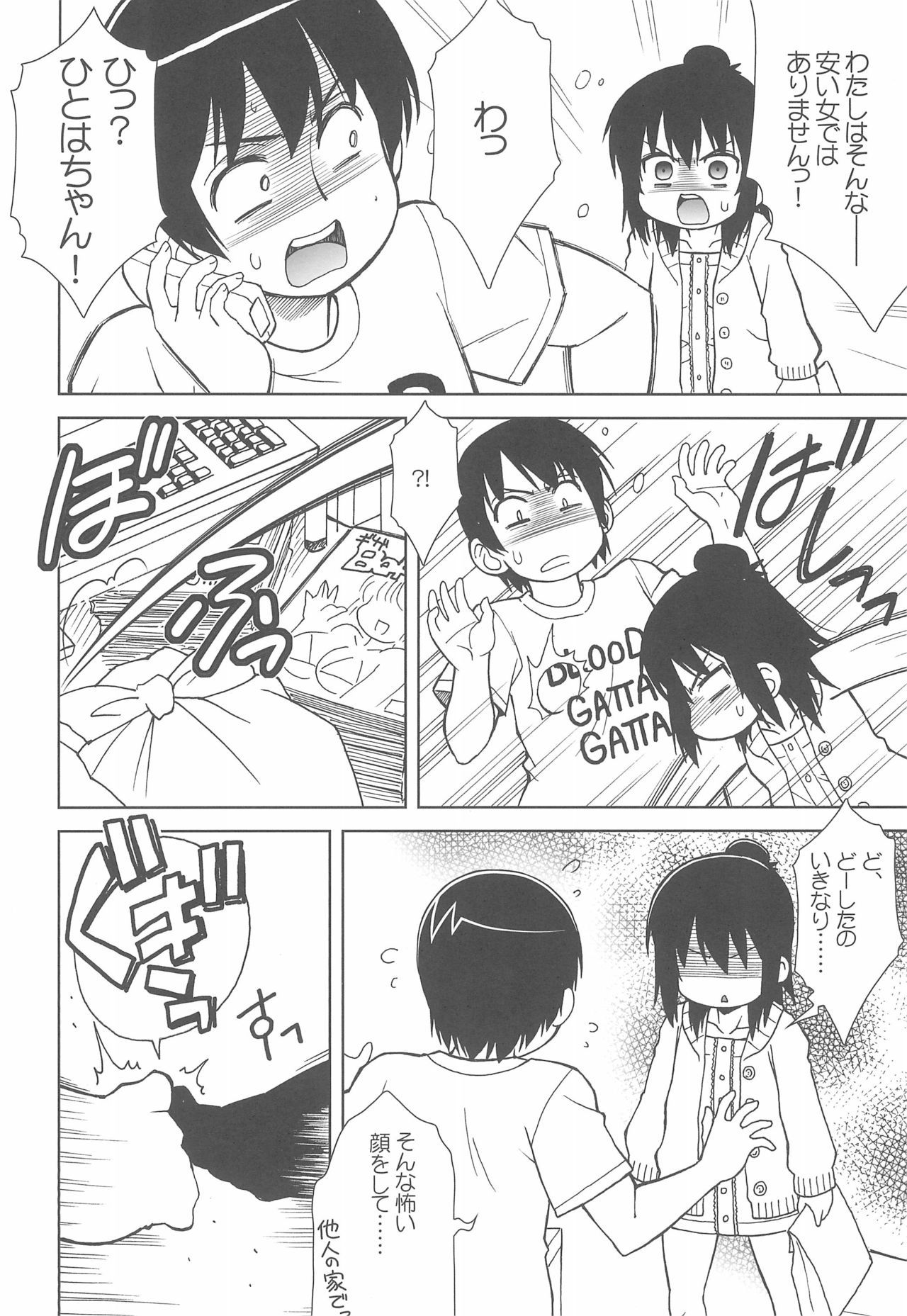 (COMIC1☆5) [あれ。 (春風道人)] わたしのせんせい (みつどもえ)