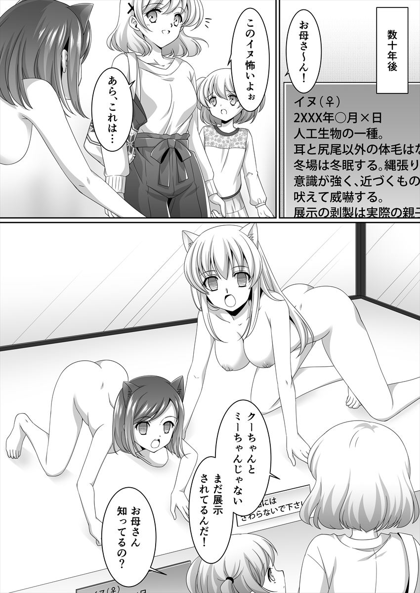 [新炎館 (夢々みるく)] ある剥製の思い出