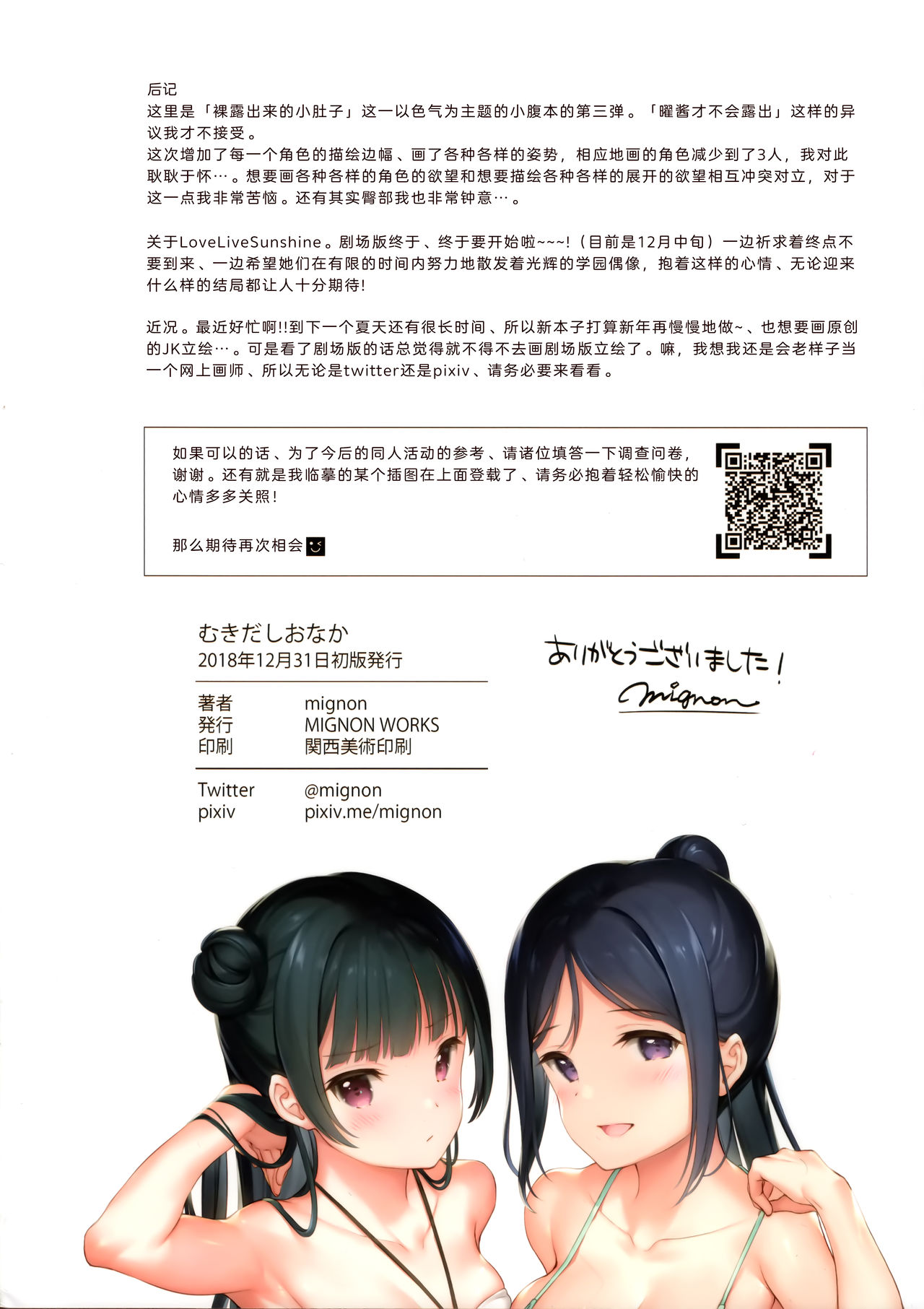 (C95) [MIGNON WORKS (mignon)] むきだしおなか (ラブライブ! サンシャイン!!) [中国翻訳]