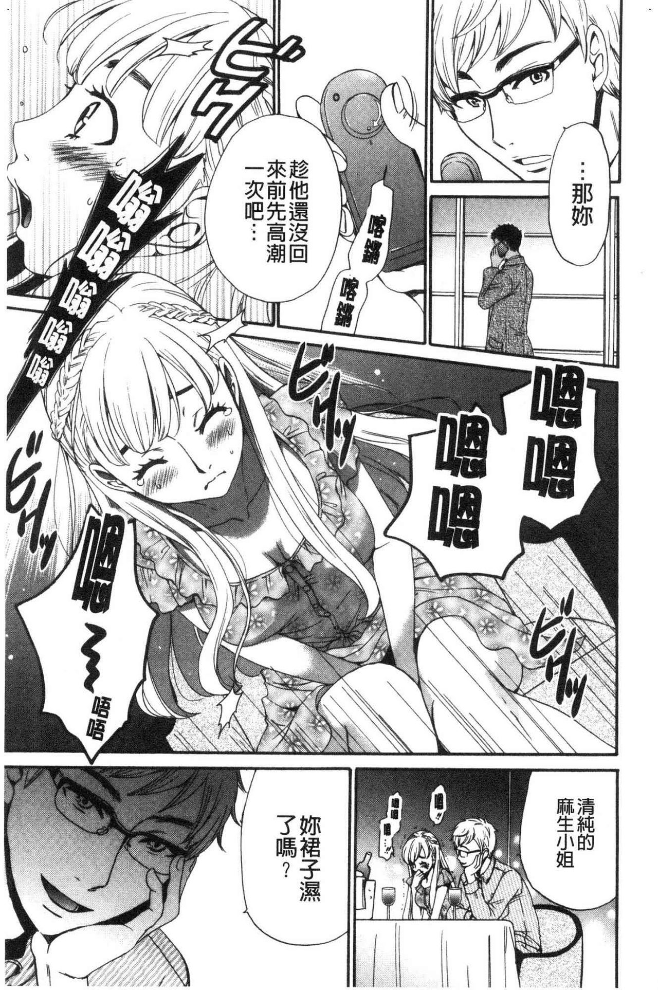 [後藤晶] 21時の女～カメラの前の牝犬～2 [中国翻訳]