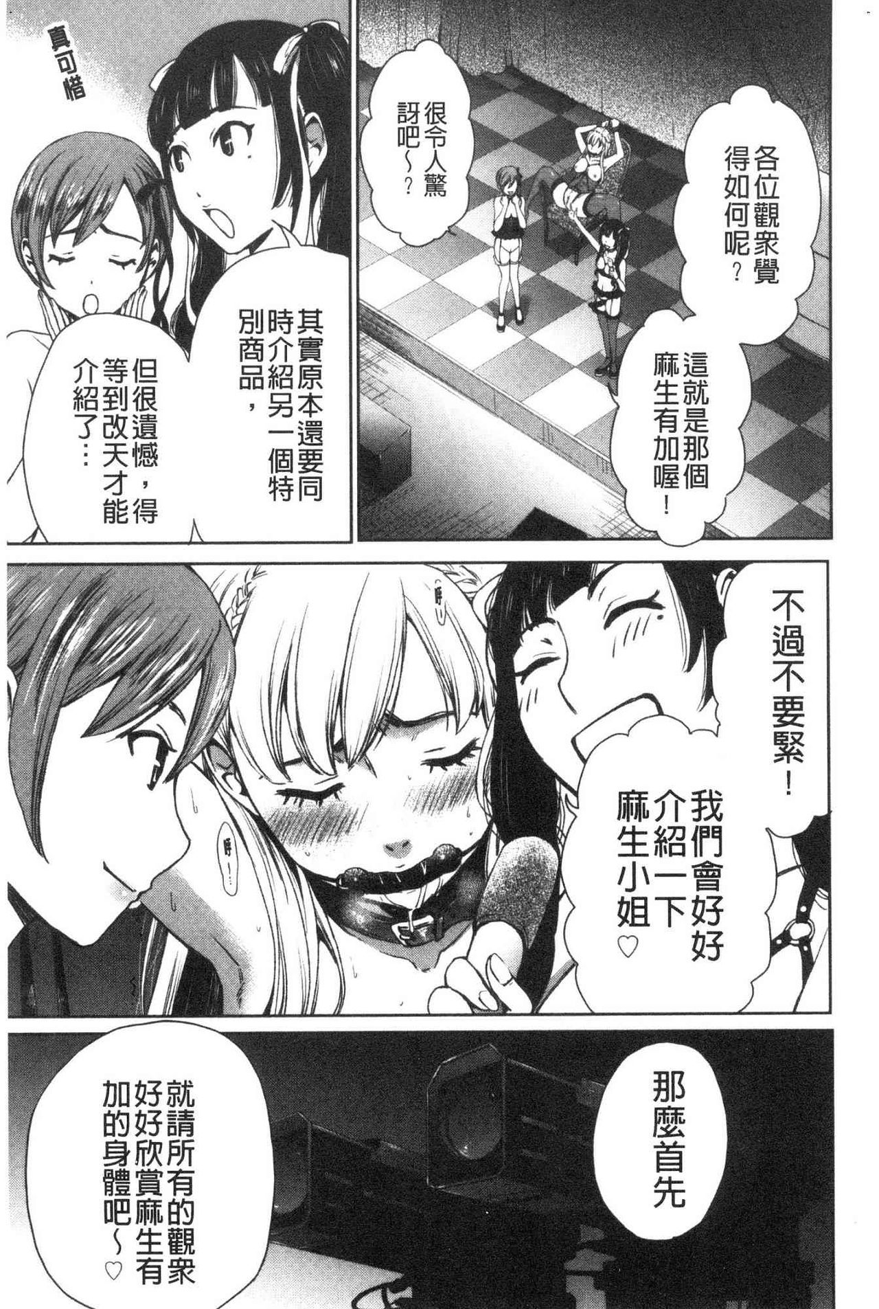[後藤晶] 21時の女～カメラの前の牝犬～2 [中国翻訳]