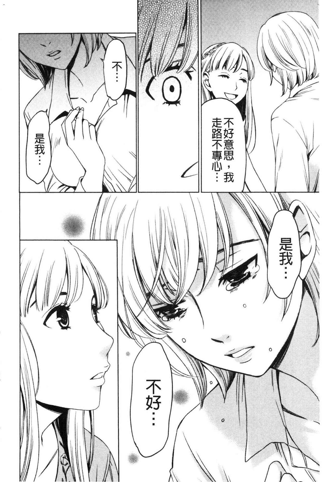 [後藤晶] 21時の女～カメラの前の牝犬～2 [中国翻訳]