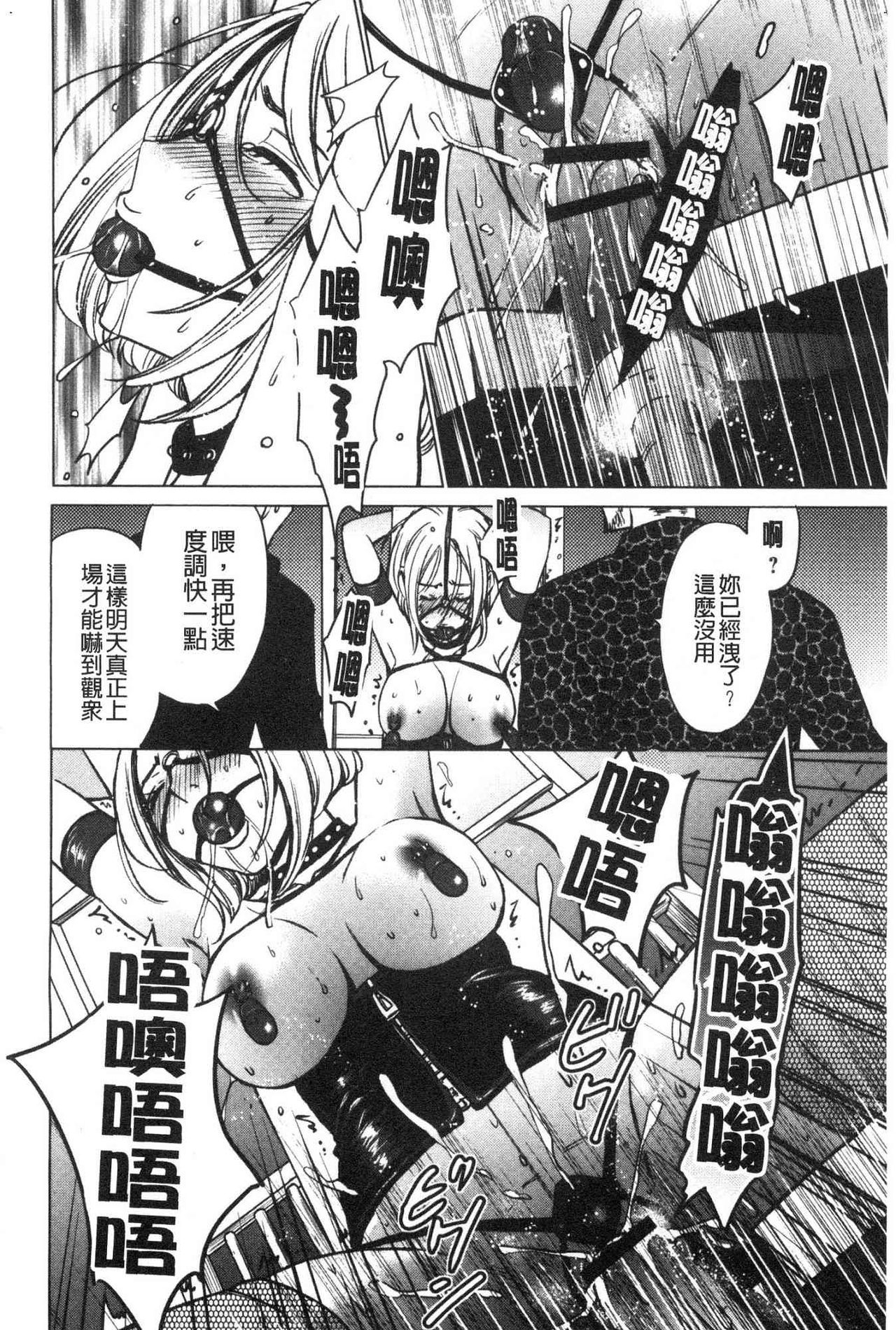 [後藤晶] 21時の女～カメラの前の牝犬～2 [中国翻訳]