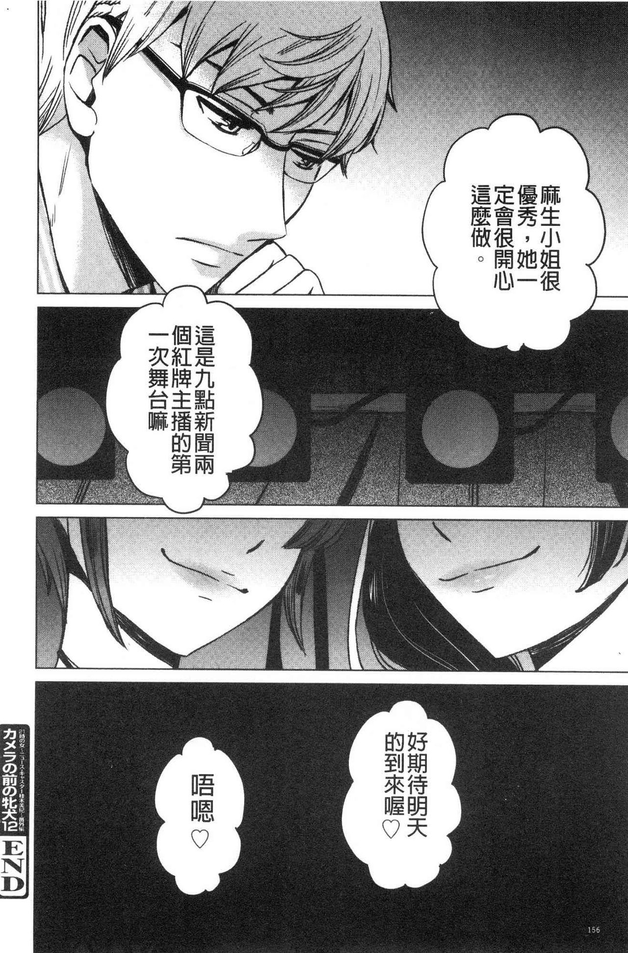 [後藤晶] 21時の女～カメラの前の牝犬～2 [中国翻訳]