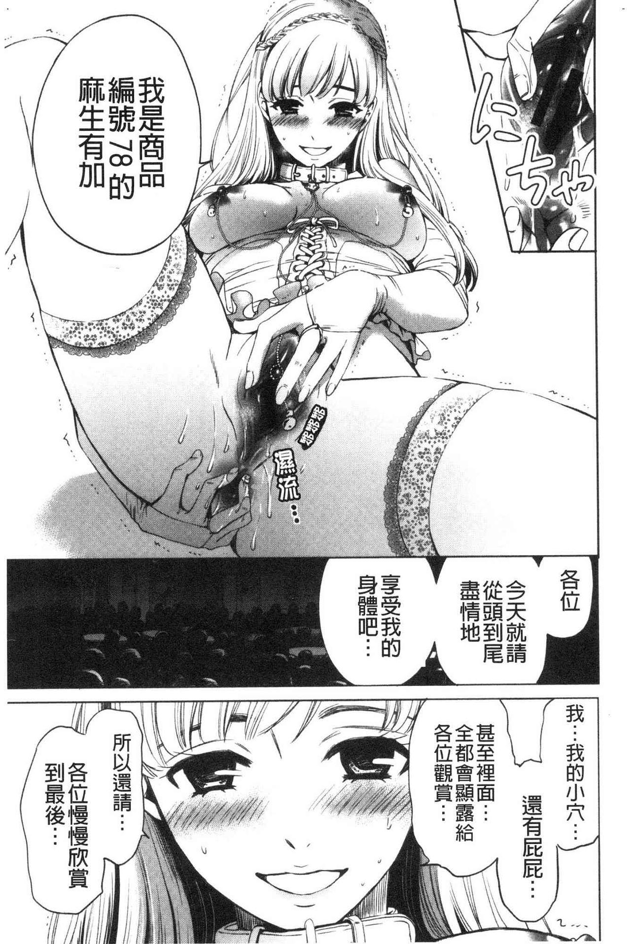 [後藤晶] 21時の女～カメラの前の牝犬～2 [中国翻訳]
