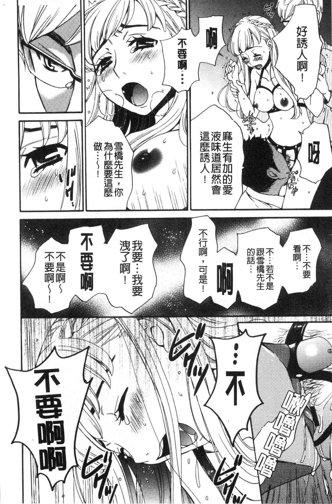 [後藤晶] 21時の女～カメラの前の牝犬～2 [中国翻訳]
