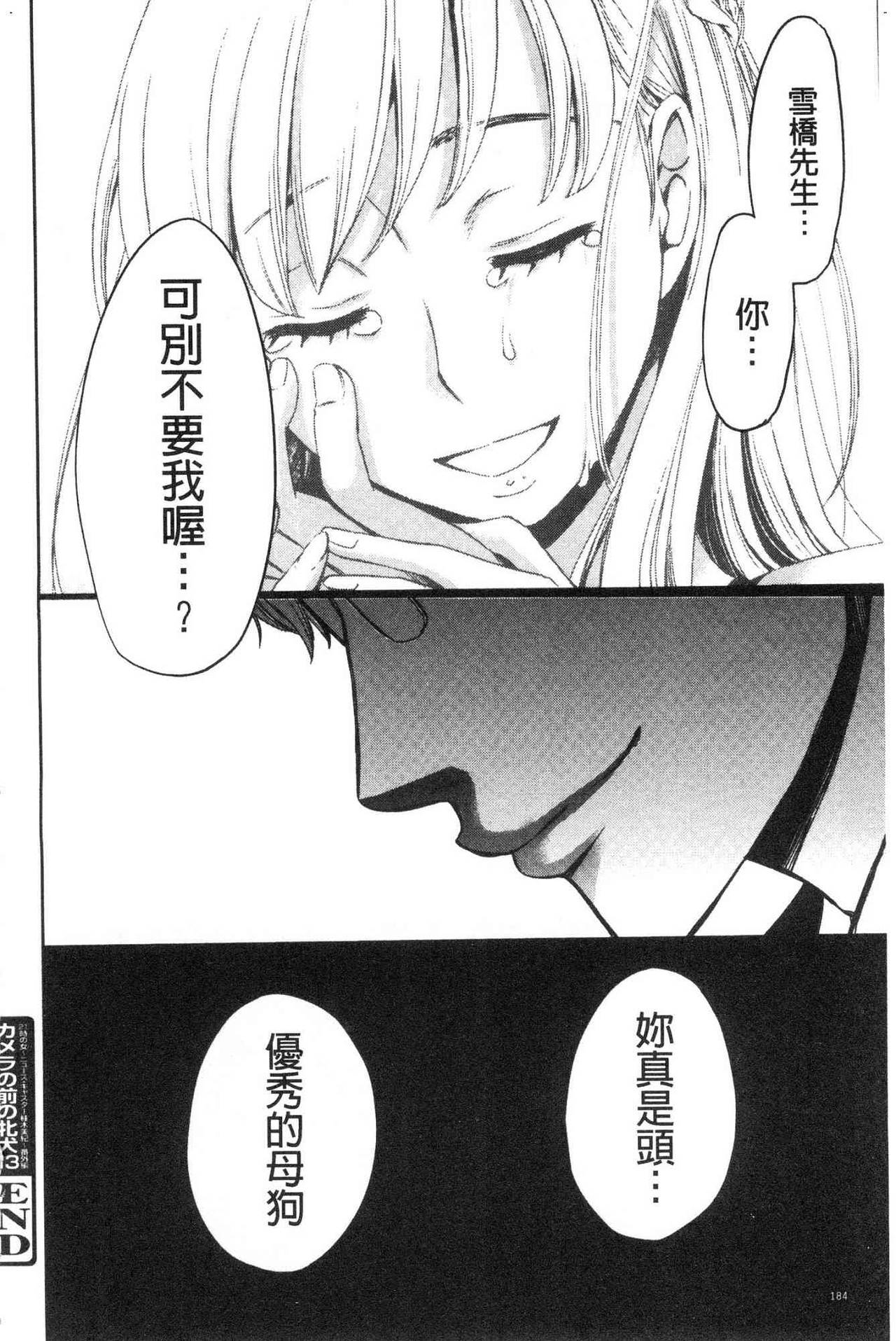 [後藤晶] 21時の女～カメラの前の牝犬～2 [中国翻訳]