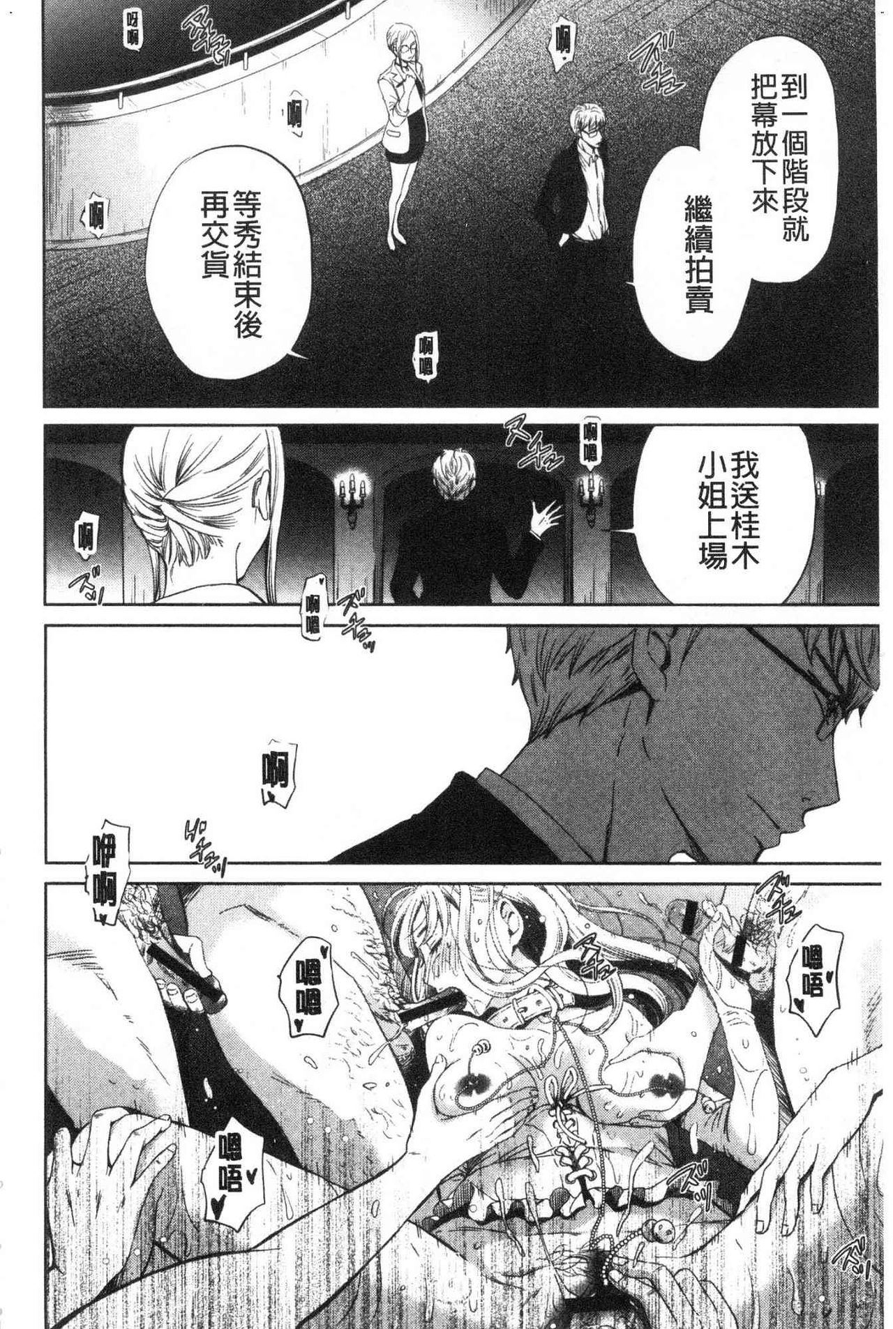 [後藤晶] 21時の女～カメラの前の牝犬～2 [中国翻訳]