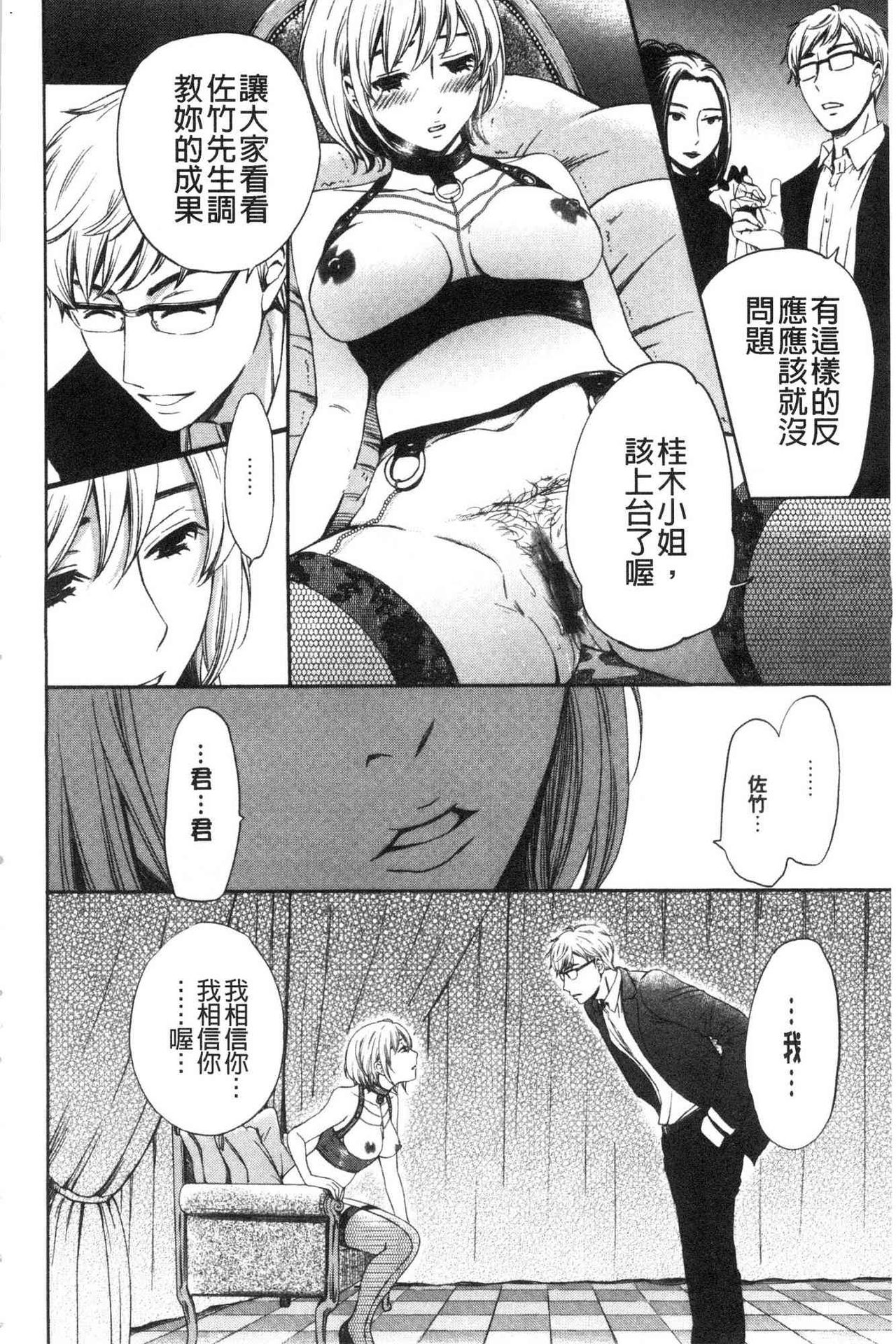 [後藤晶] 21時の女～カメラの前の牝犬～2 [中国翻訳]