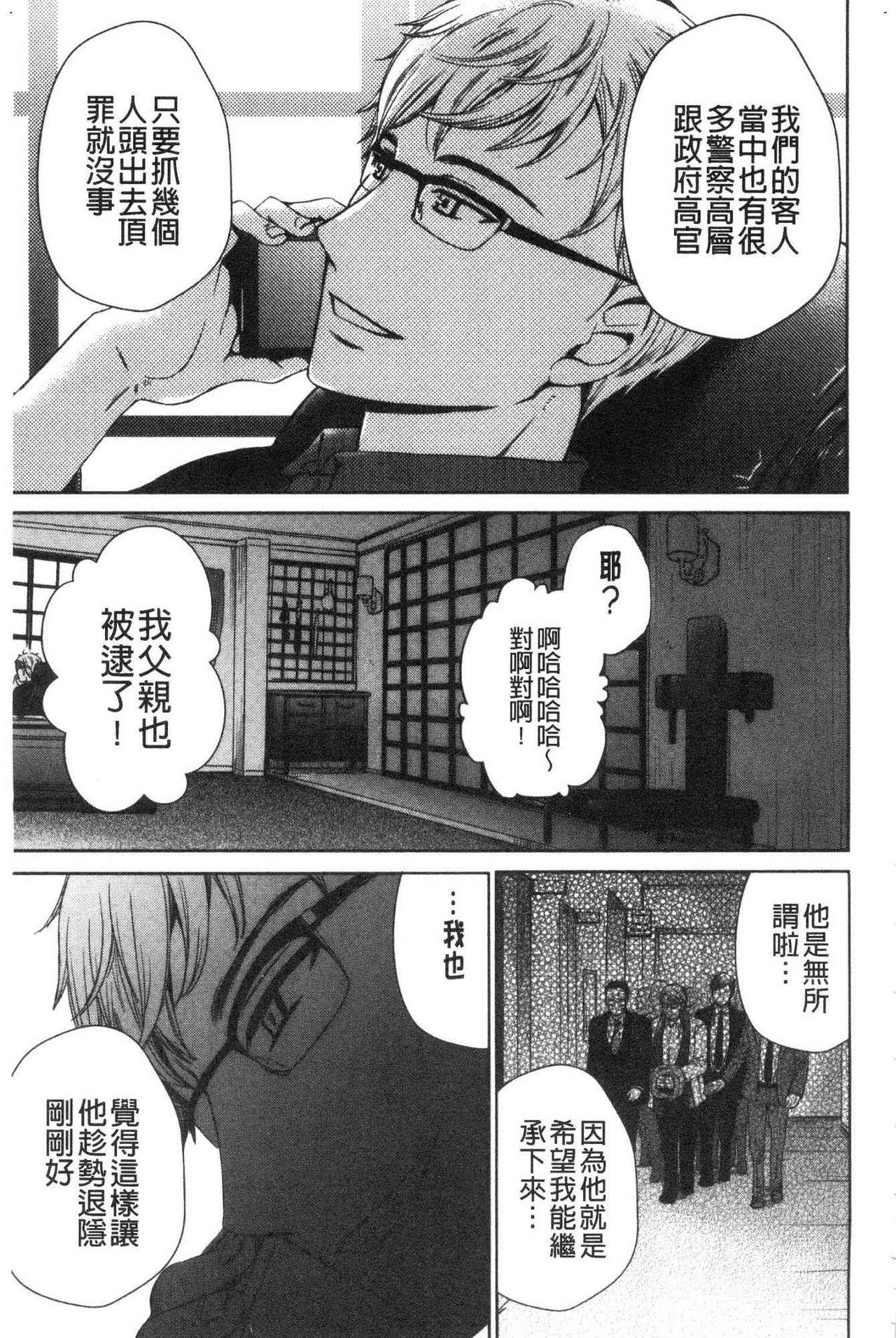[後藤晶] 21時の女～カメラの前の牝犬～2 [中国翻訳]