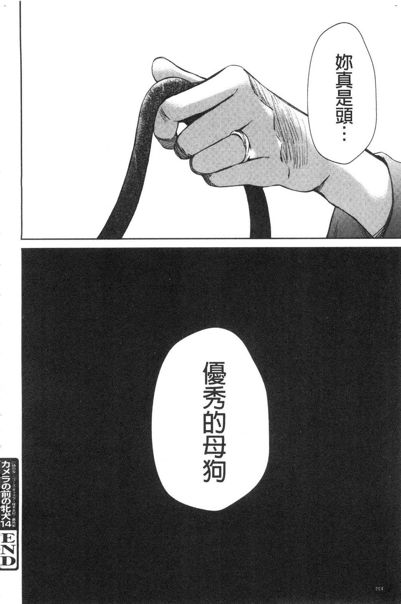 [後藤晶] 21時の女～カメラの前の牝犬～2 [中国翻訳]