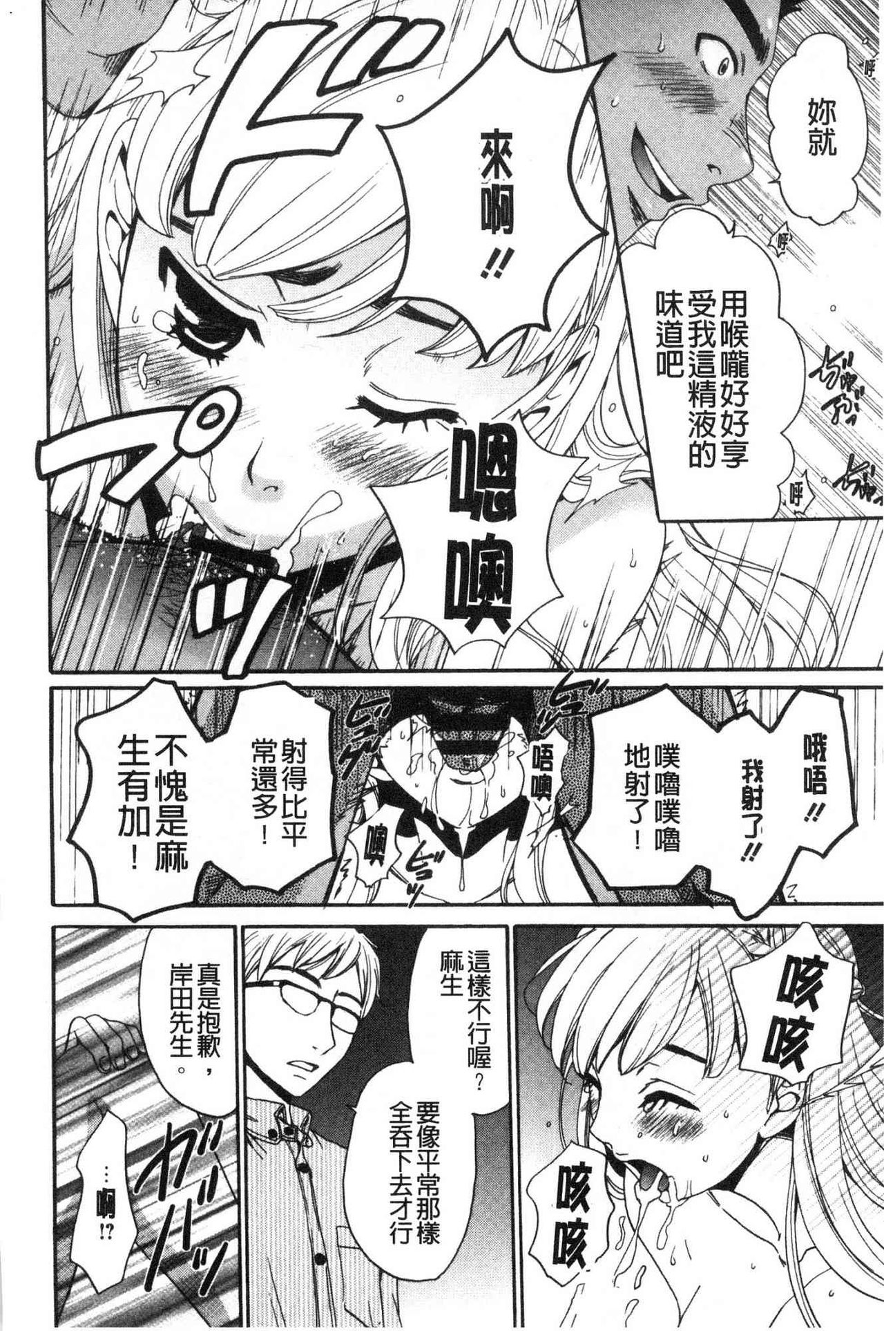 [後藤晶] 21時の女～カメラの前の牝犬～2 [中国翻訳]