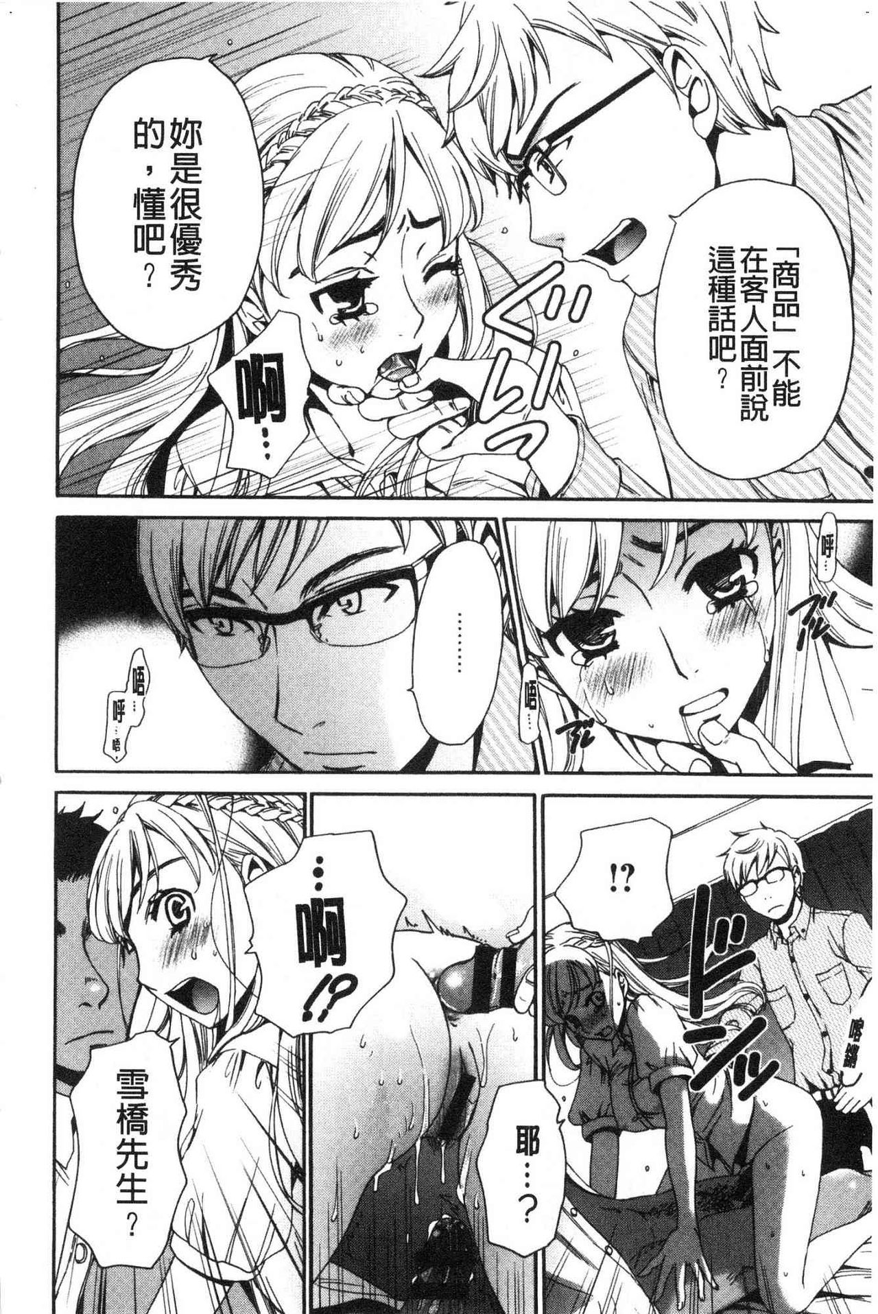 [後藤晶] 21時の女～カメラの前の牝犬～2 [中国翻訳]