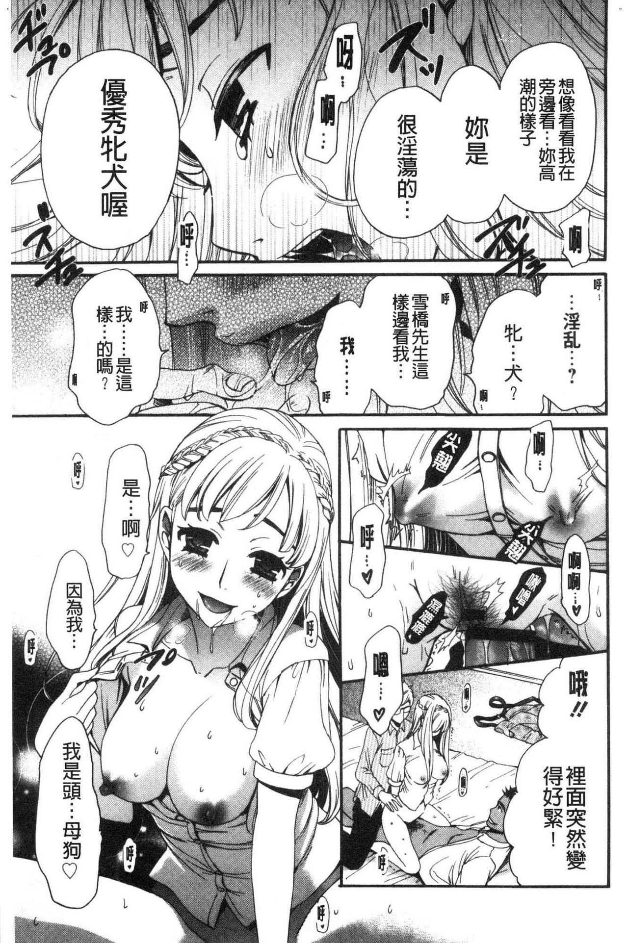 [後藤晶] 21時の女～カメラの前の牝犬～2 [中国翻訳]