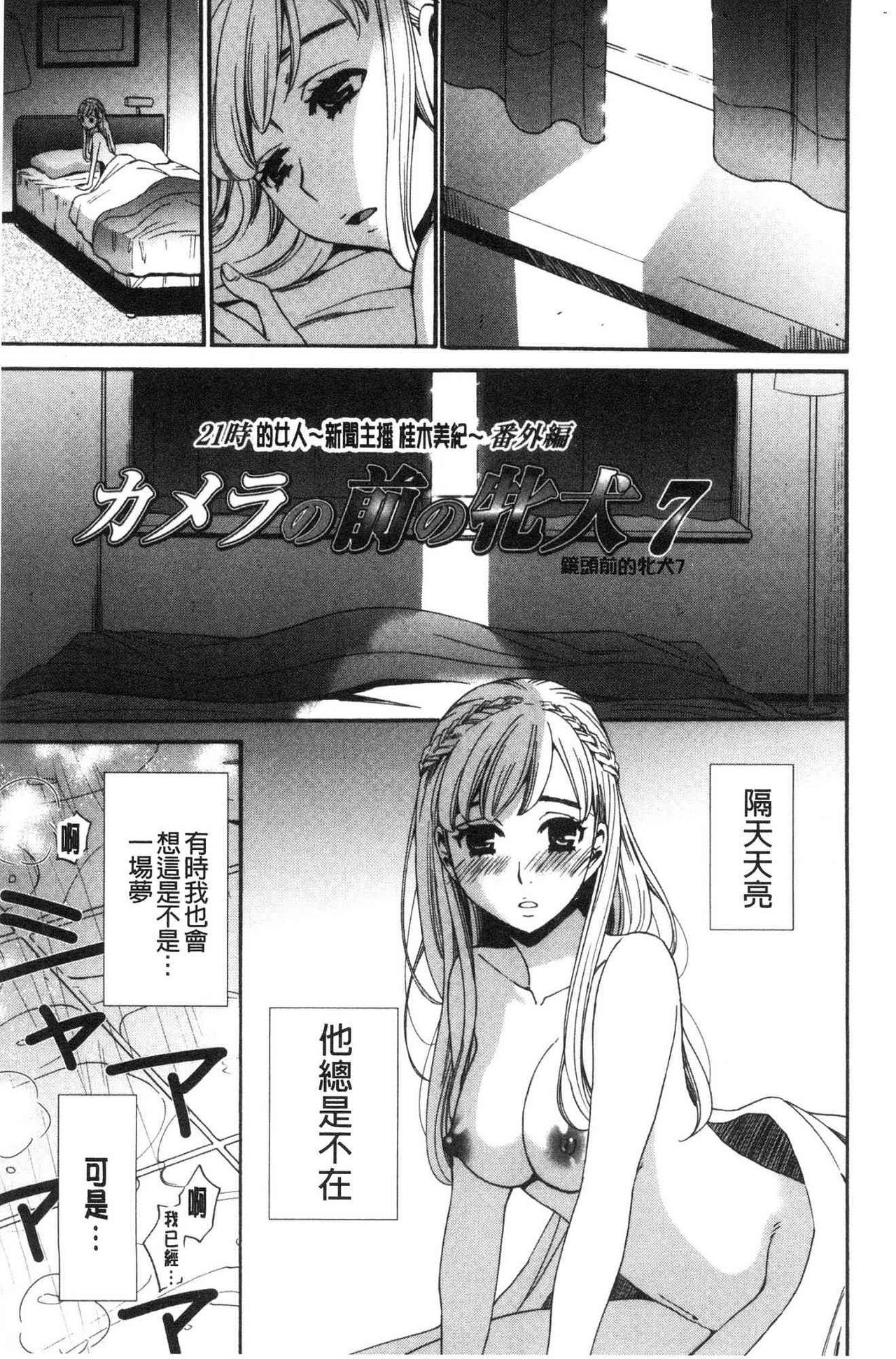 [後藤晶] 21時の女～カメラの前の牝犬～2 [中国翻訳]