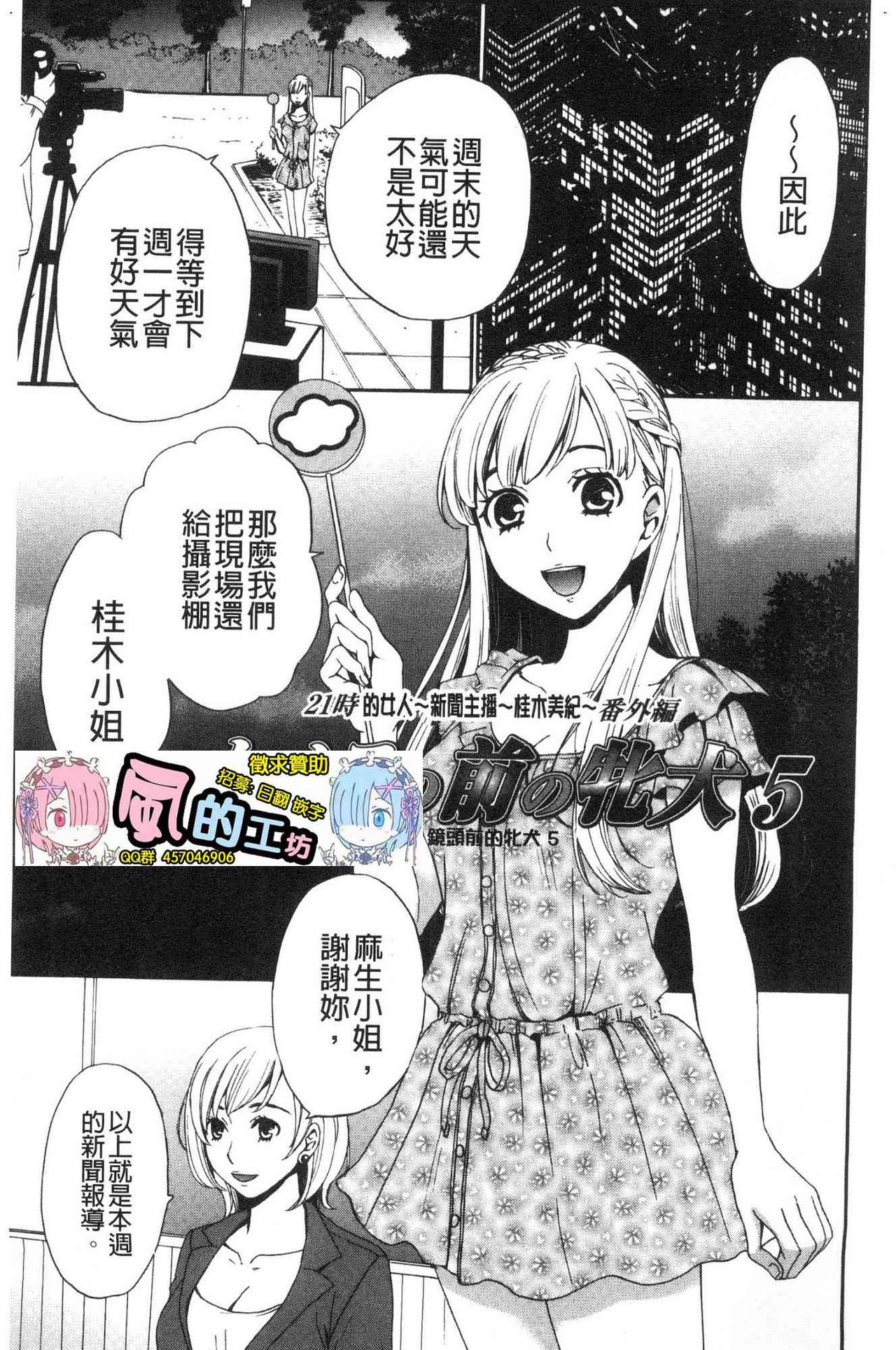 [後藤晶] 21時の女～カメラの前の牝犬～2 [中国翻訳]