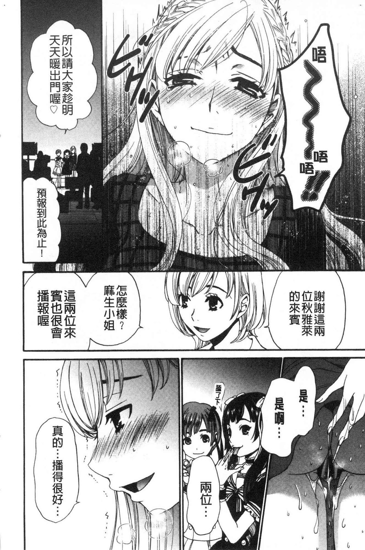 [後藤晶] 21時の女～カメラの前の牝犬～2 [中国翻訳]