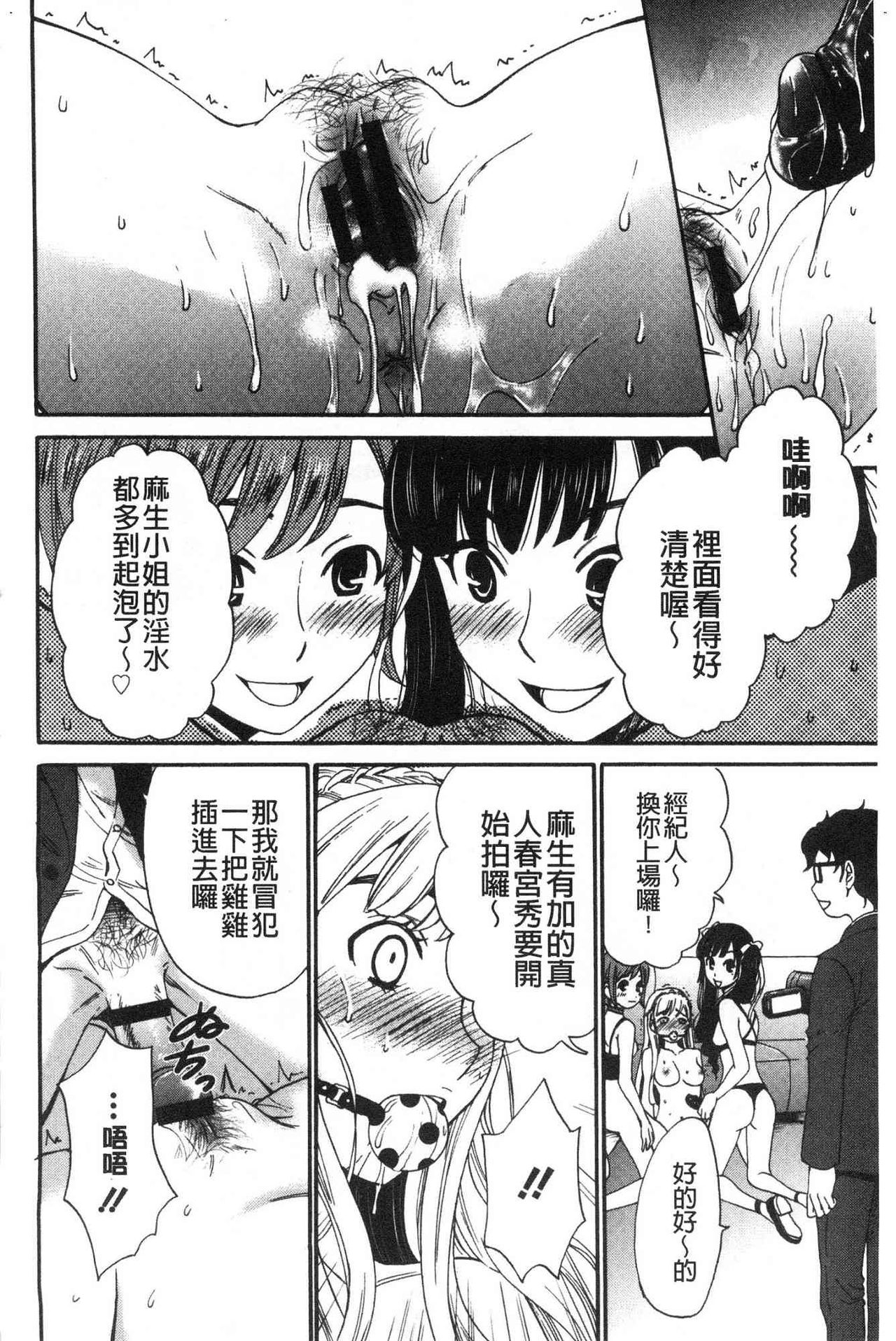 [後藤晶] 21時の女～カメラの前の牝犬～2 [中国翻訳]