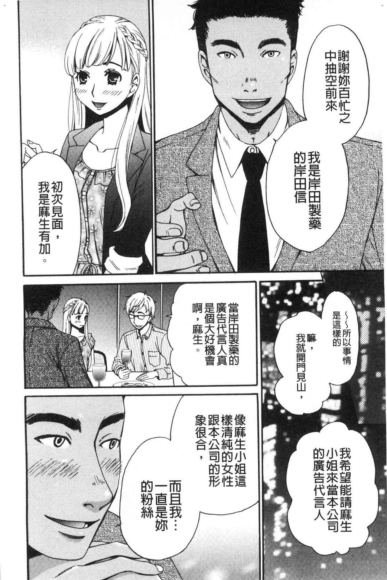 [後藤晶] 21時の女～カメラの前の牝犬～2 [中国翻訳]