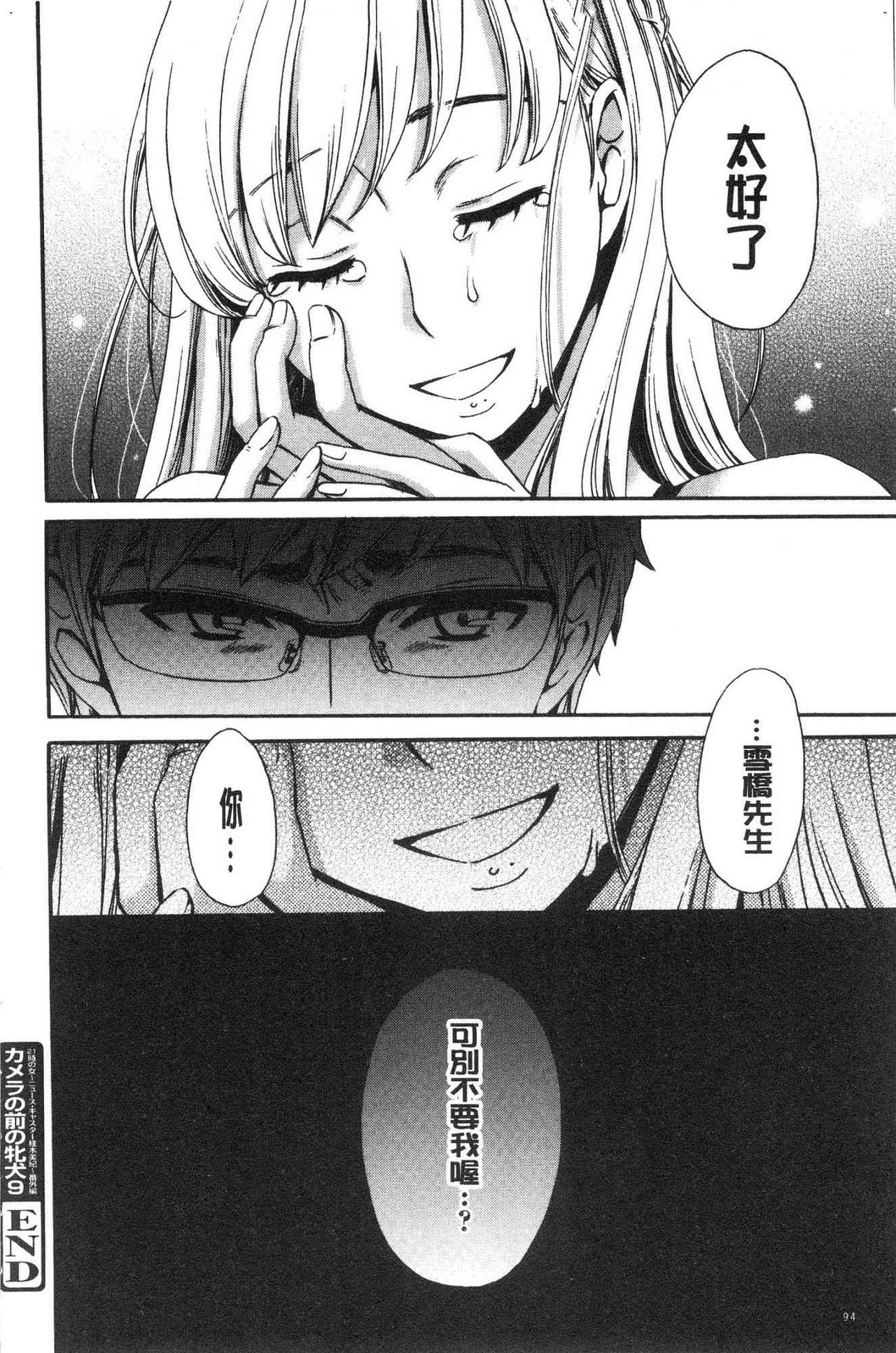 [後藤晶] 21時の女～カメラの前の牝犬～2 [中国翻訳]