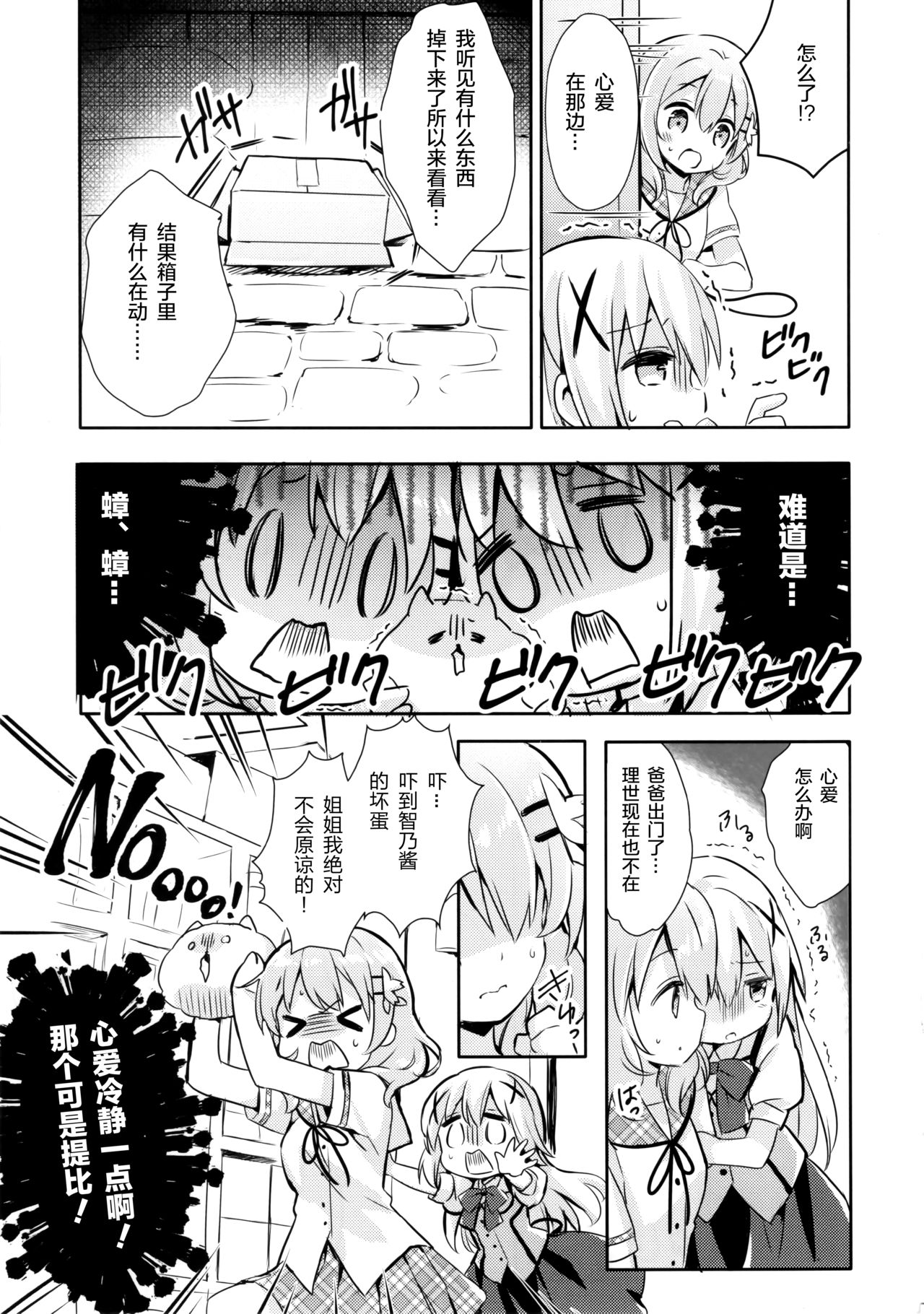 (C96) [いちごさいず (なつめえり)] ご注文はスタンプですか? (ご注文はうさぎですか?) [中国翻訳]