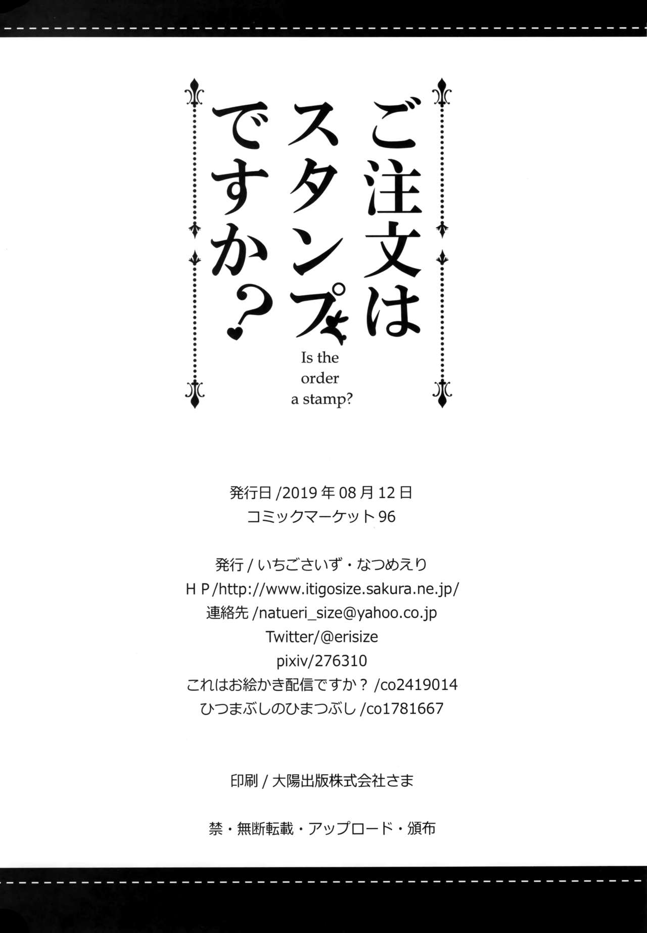 (C96) [いちごさいず (なつめえり)] ご注文はスタンプですか? (ご注文はうさぎですか?) [中国翻訳]