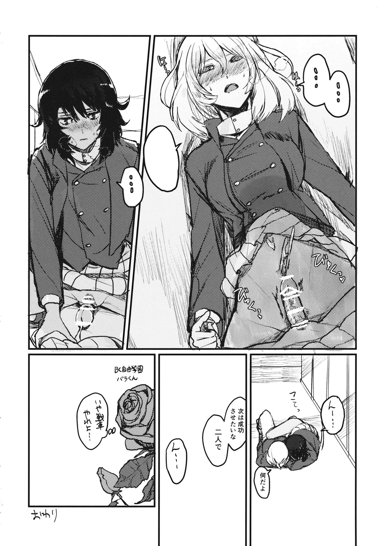 (ぱんっあ☆ふぉー!23) [GOLEM,Inc. (いとう)] おしだのおしべ (ガールズ&パンツァー)