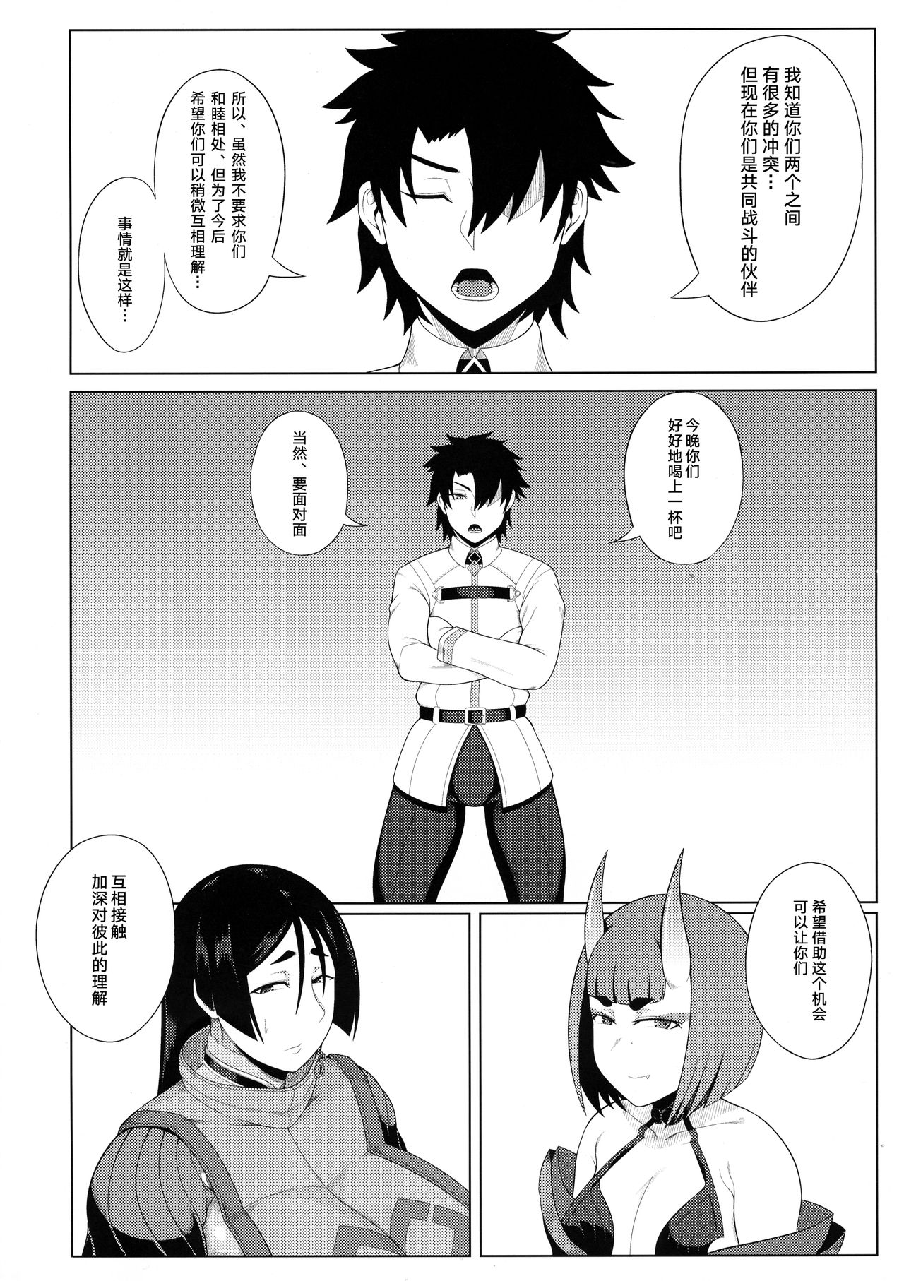 (C96) [丹田酒蔵 (七紳士)] 母鬼姦通 (Fate/Grand Order) [中国翻訳]