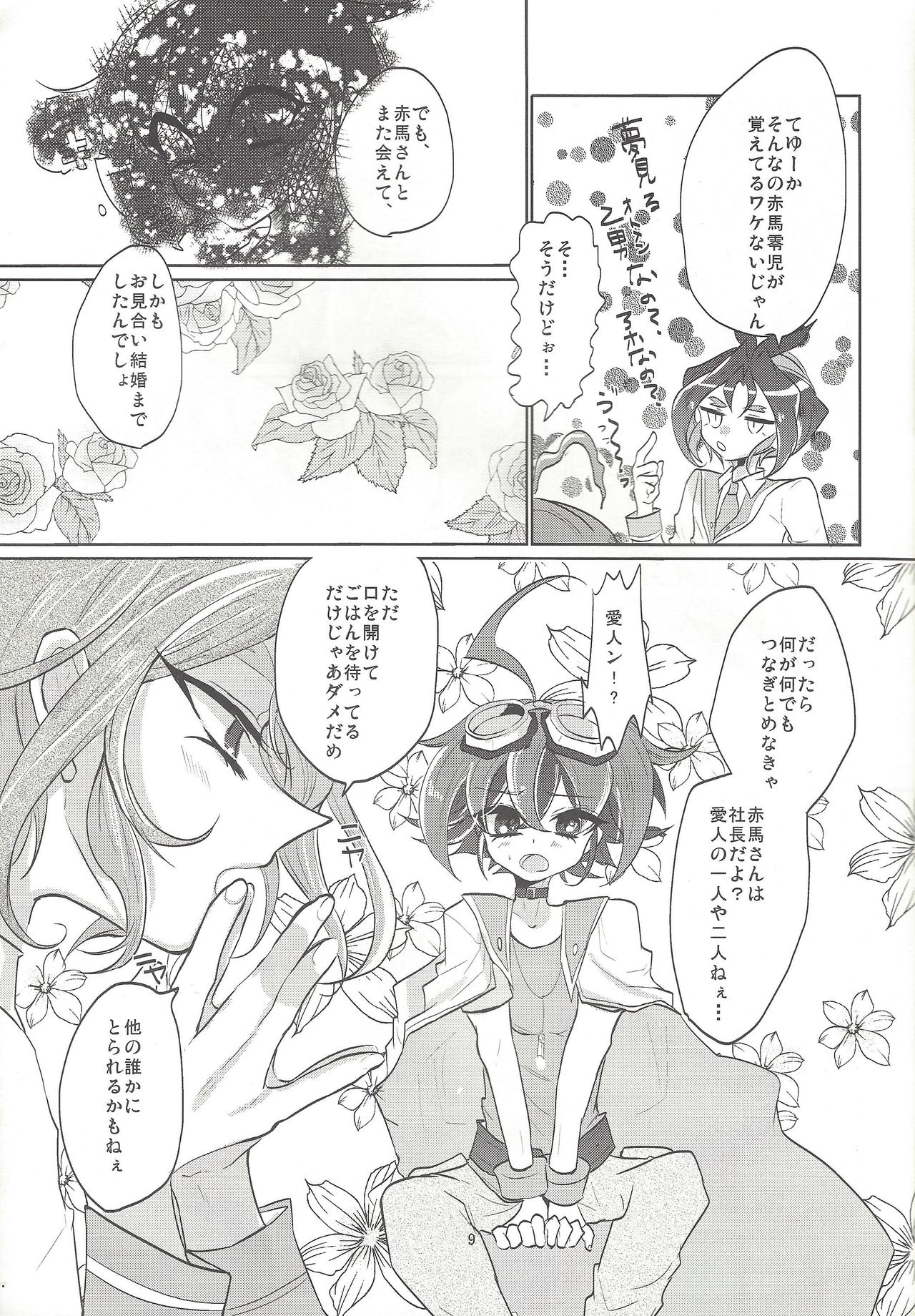 (千年☆バトル フェイズ15) [リリパット (市川)] おみあい結婚 (遊☆戯☆王ARC-V)