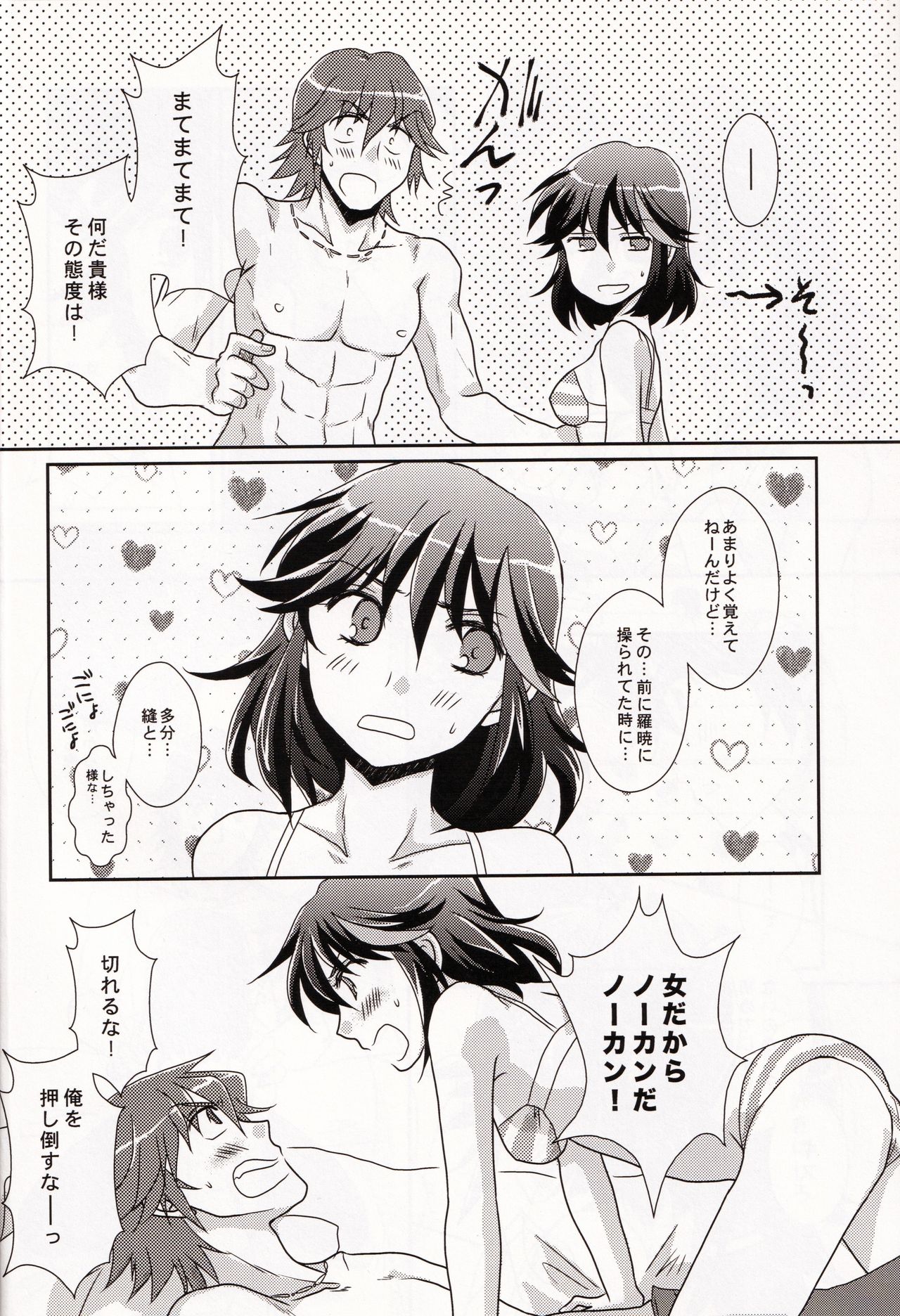 (SUPER26) [以心伝心 (ゆうさ理姫)] 俺の彼女(仮)が男前すぎてもう惚れるしかない。 (キルラキル)