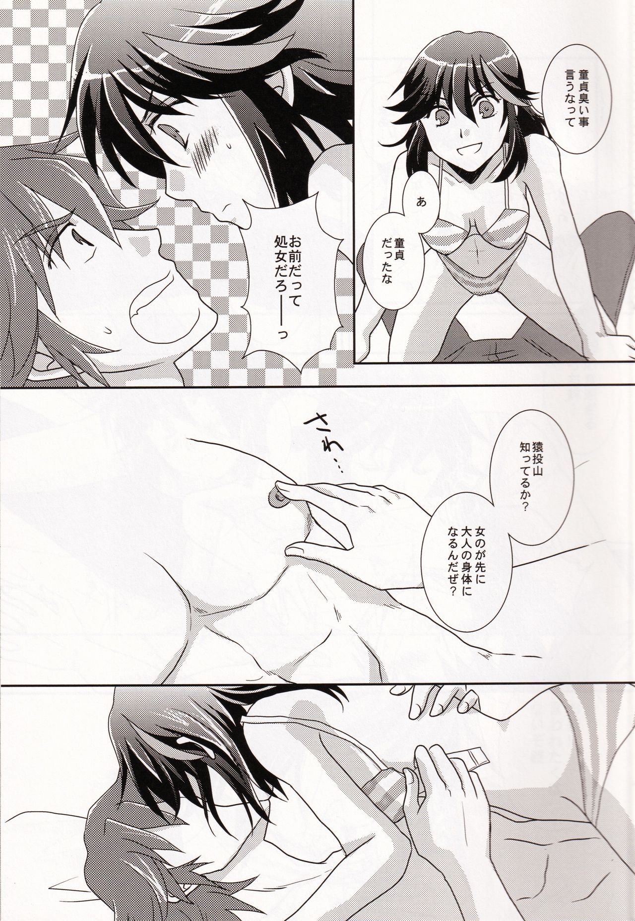 (SUPER26) [以心伝心 (ゆうさ理姫)] 俺の彼女(仮)が男前すぎてもう惚れるしかない。 (キルラキル)