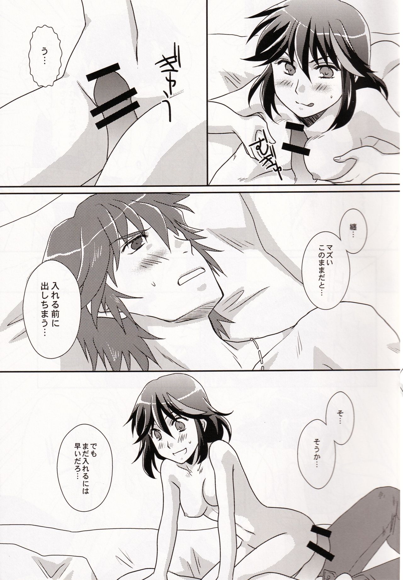 (SUPER26) [以心伝心 (ゆうさ理姫)] 俺の彼女(仮)が男前すぎてもう惚れるしかない。 (キルラキル)