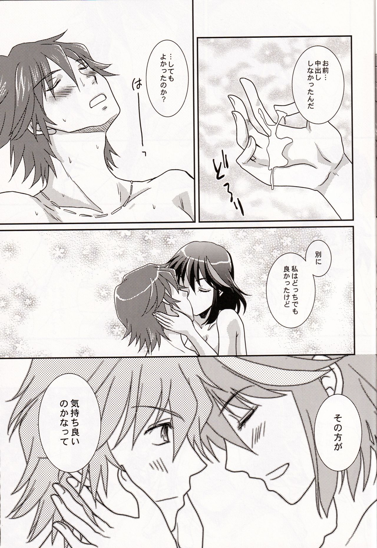 (SUPER26) [以心伝心 (ゆうさ理姫)] 俺の彼女(仮)が男前すぎてもう惚れるしかない。 (キルラキル)